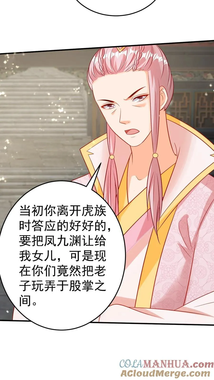 第193话 大战凤轻寒 第11页