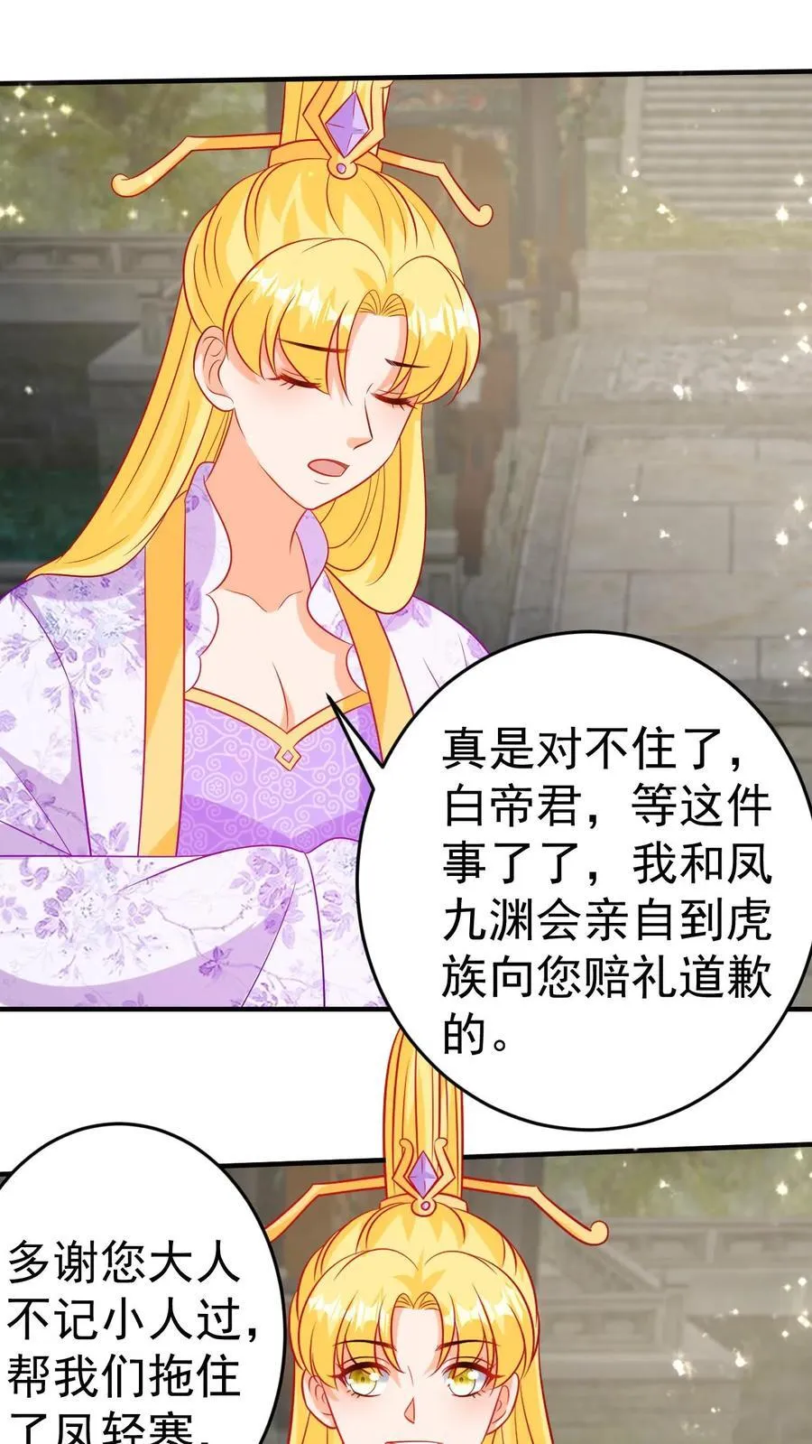 第193话 大战凤轻寒 第12页