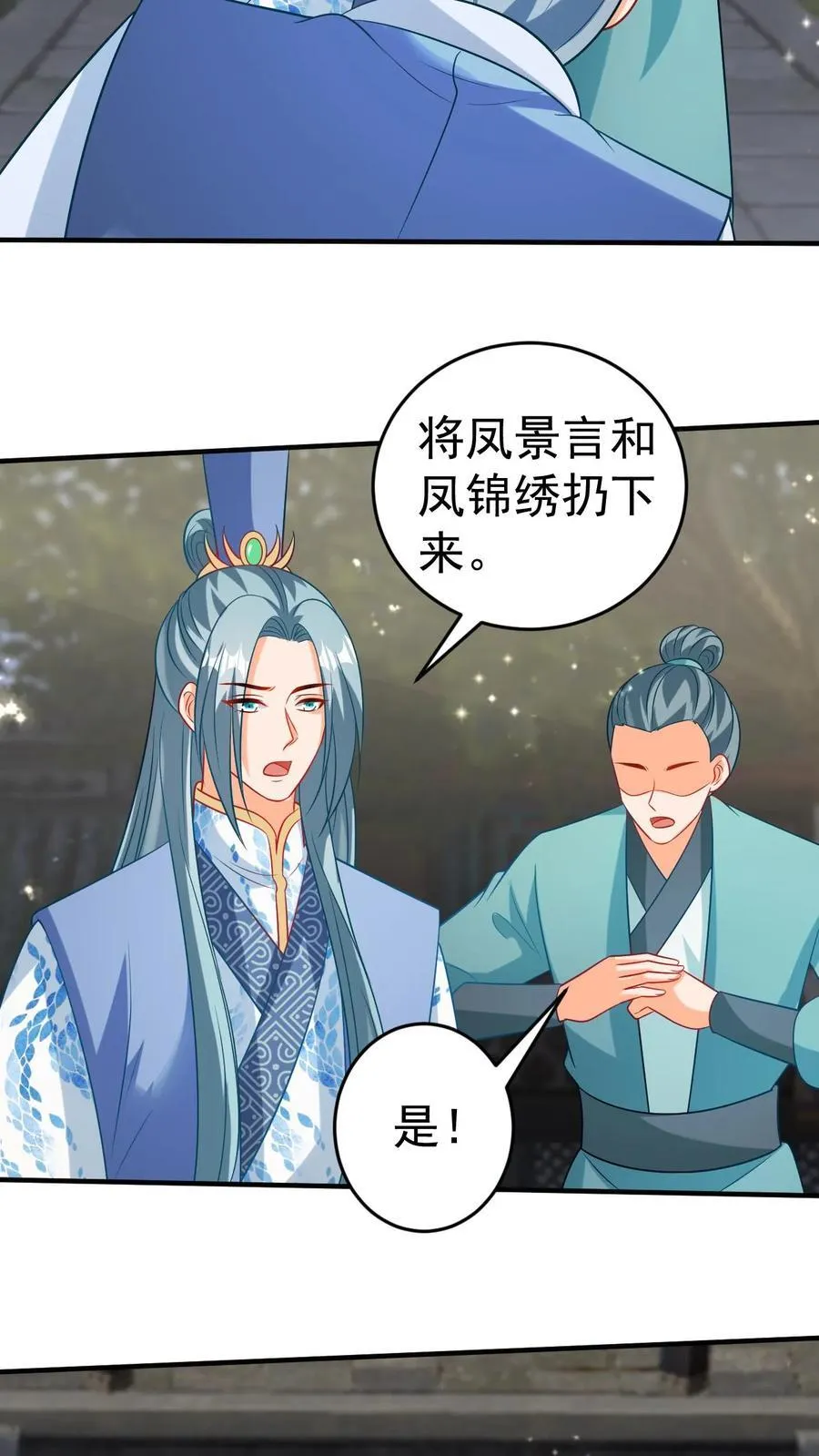 第193话 大战凤轻寒 第20页