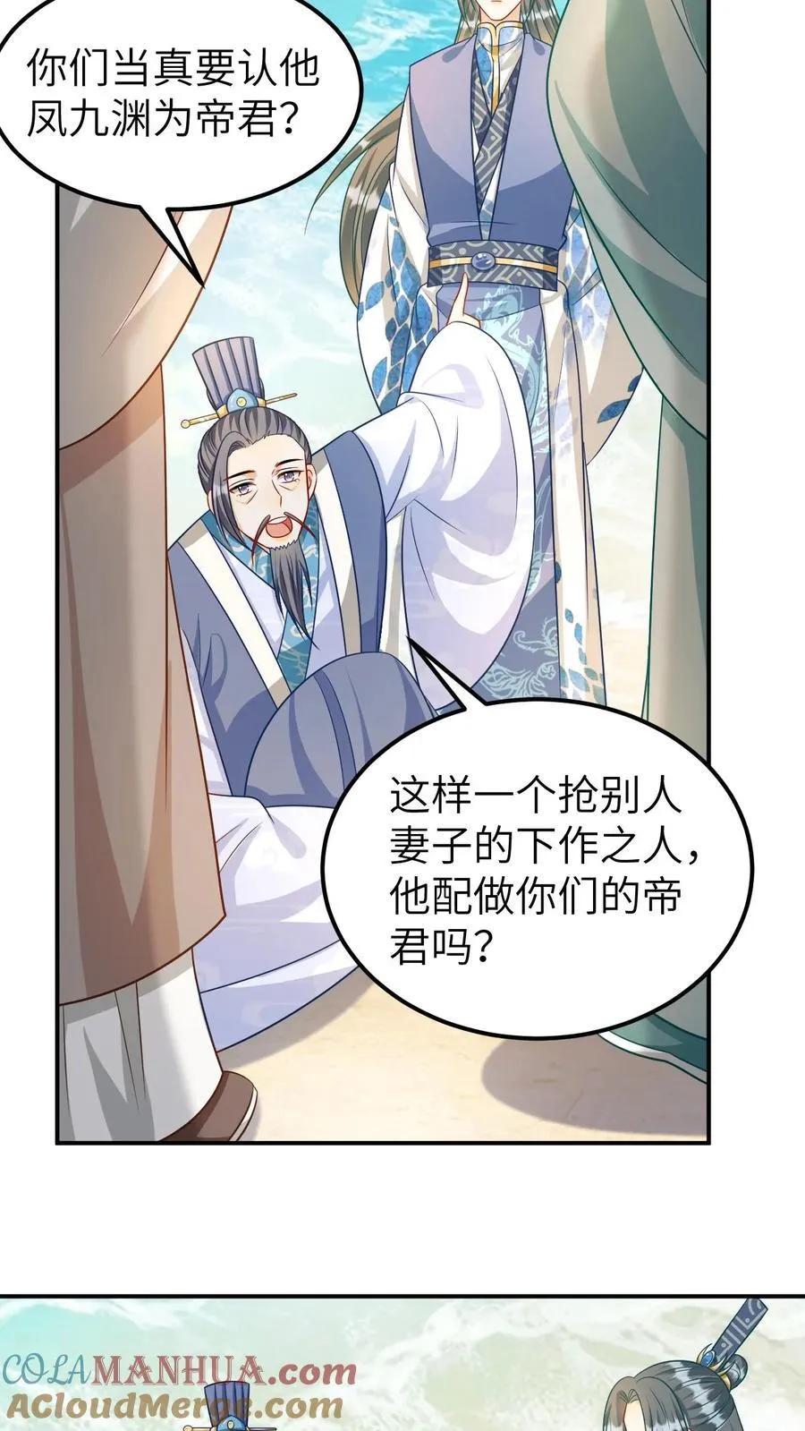 第194话 成为凤后 第3页