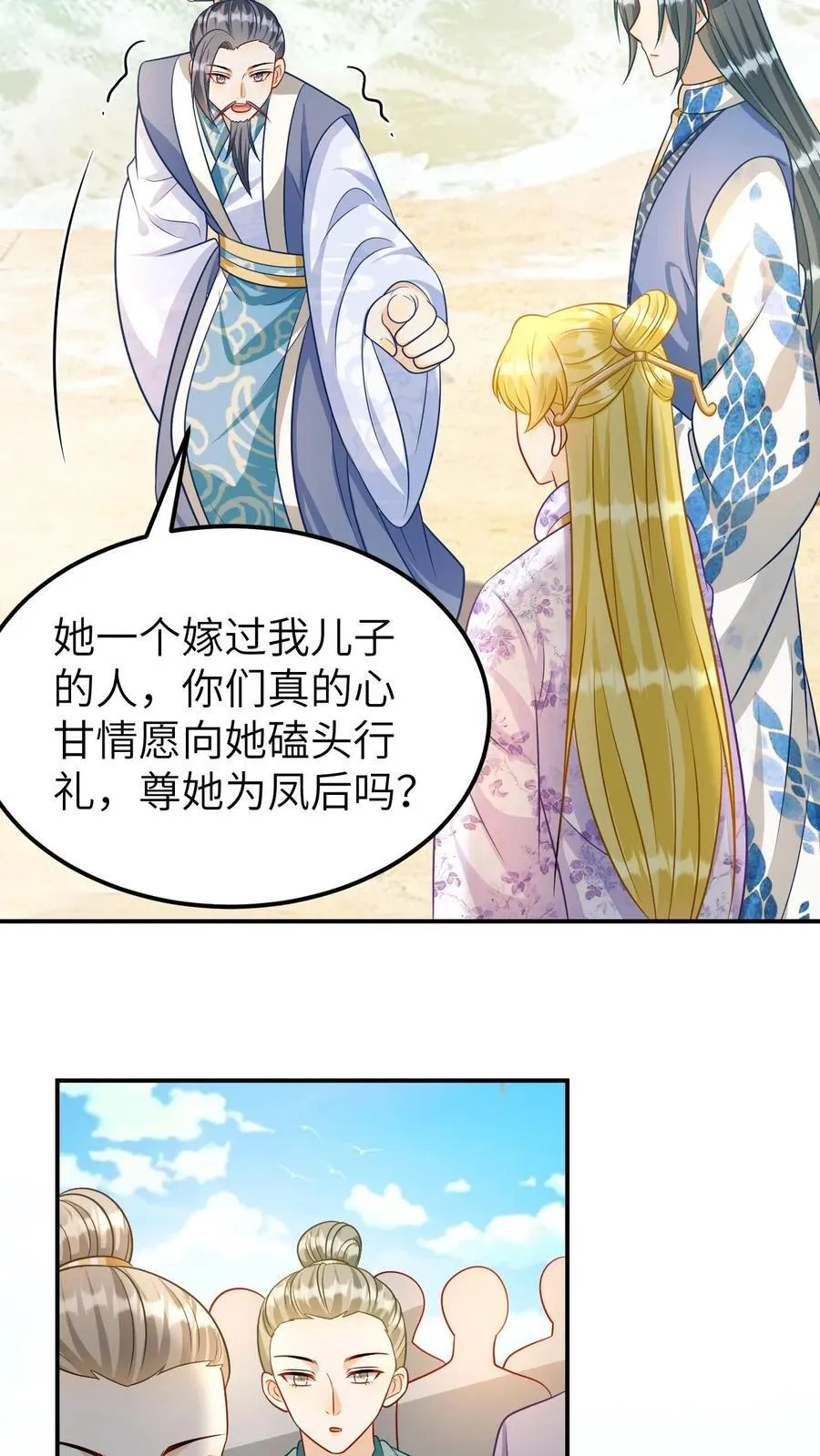 第194话 成为凤后 第4页