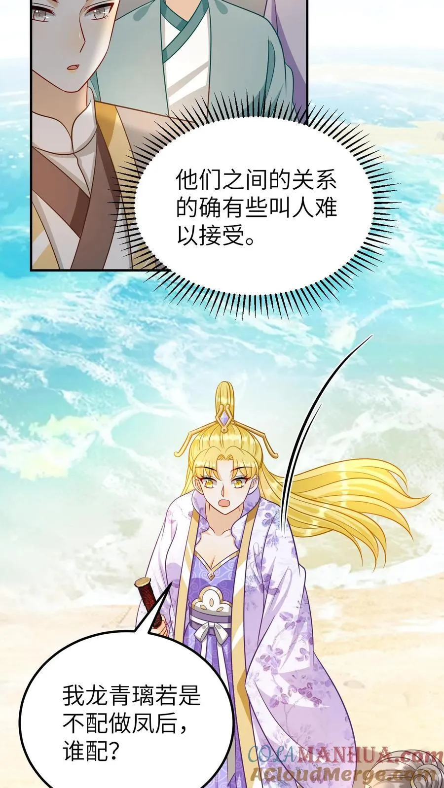 第194话 成为凤后 第5页
