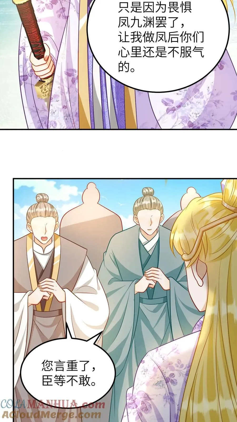 第194话 成为凤后 第7页