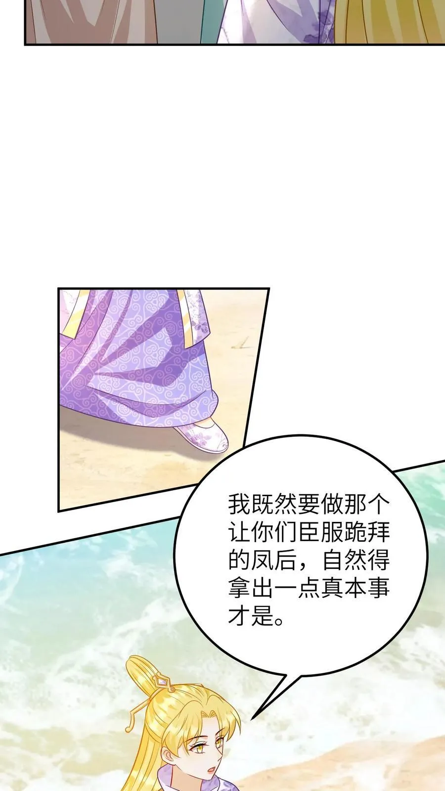第194话 成为凤后 第8页