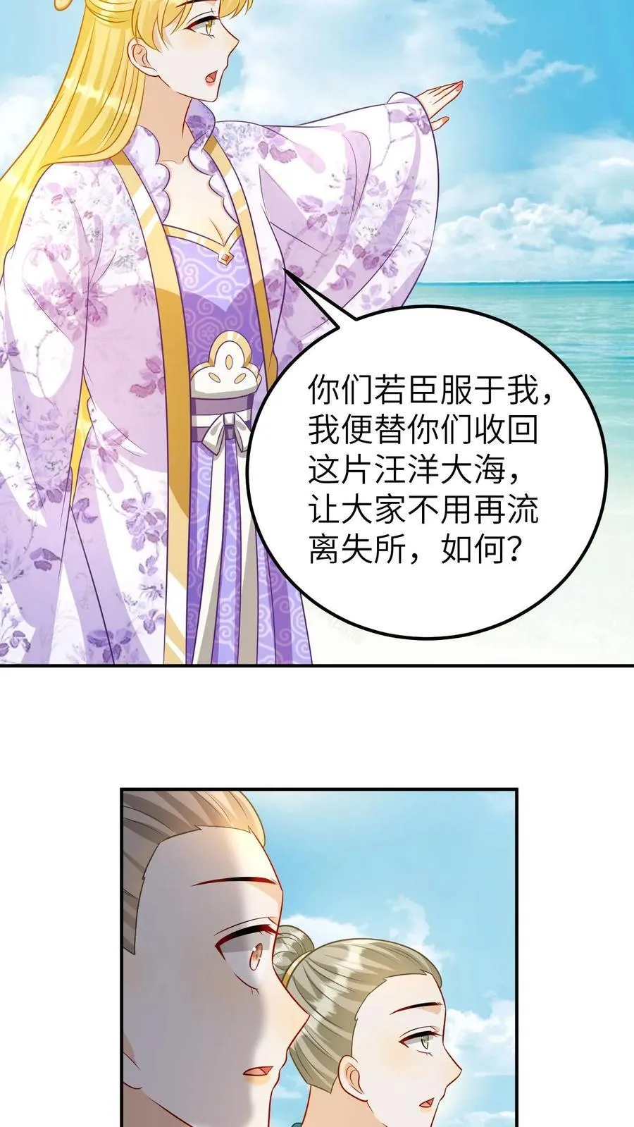 第194话 成为凤后 第10页