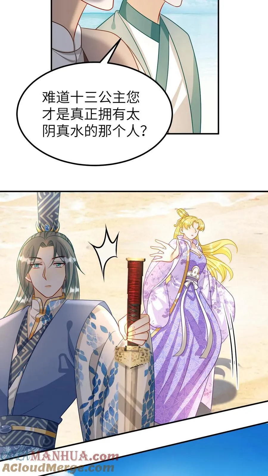 第194话 成为凤后 第11页