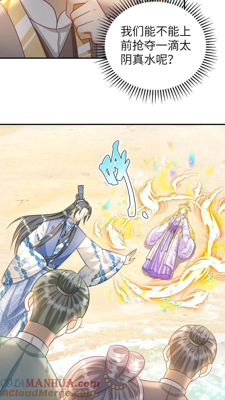 第194话 成为凤后 第17页