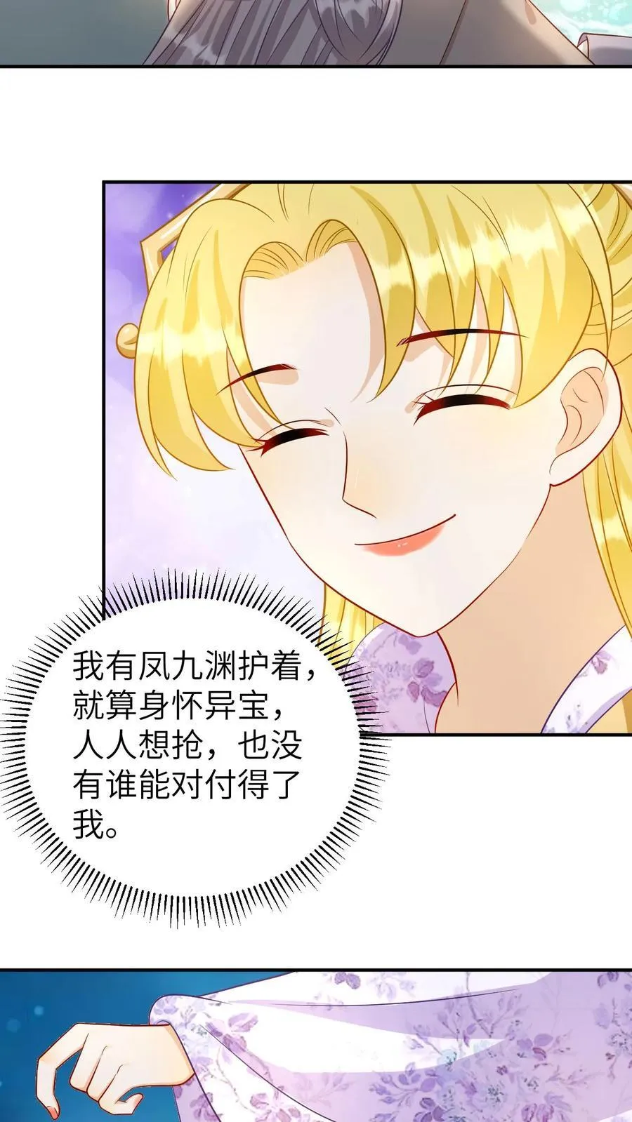 第194话 成为凤后 第18页