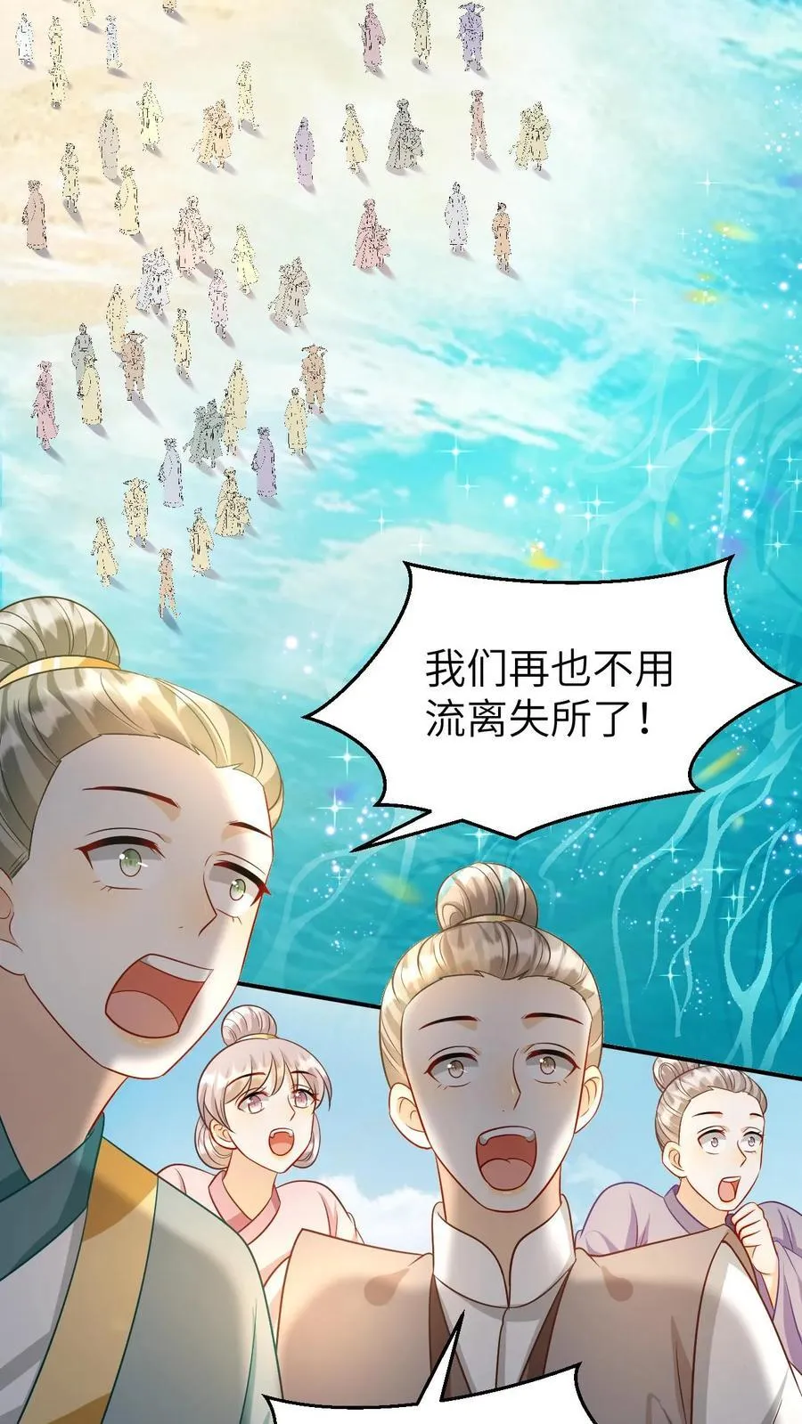 第194话 成为凤后 第20页