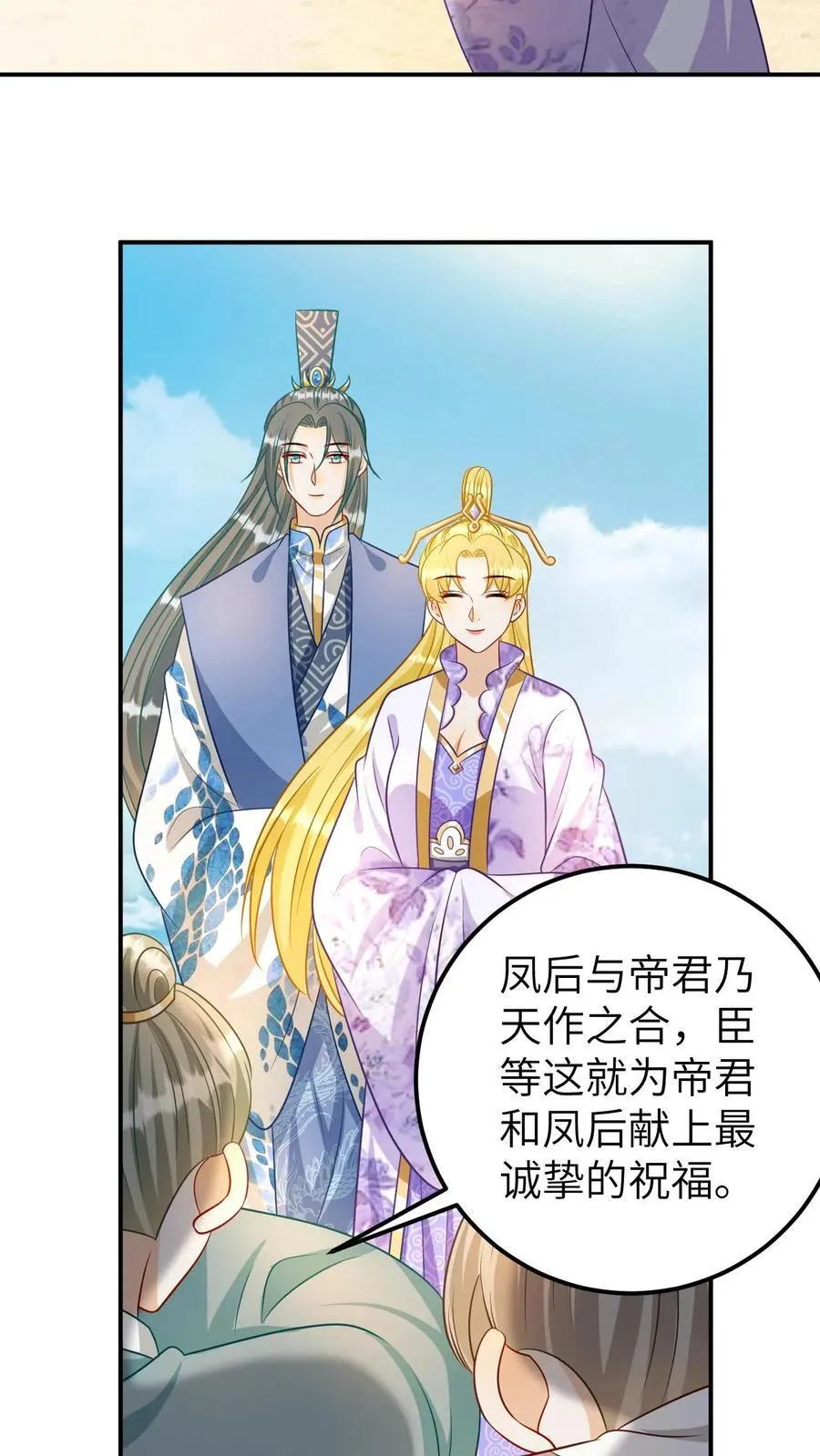 第194话 成为凤后 第22页