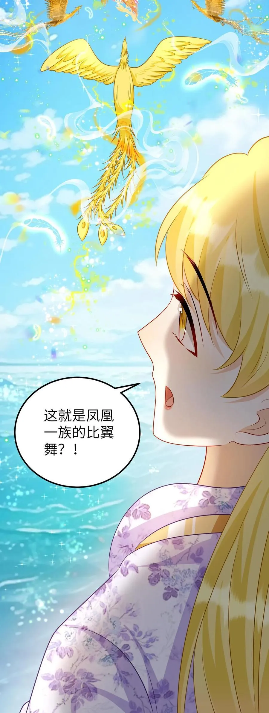 第194话 成为凤后 第24页