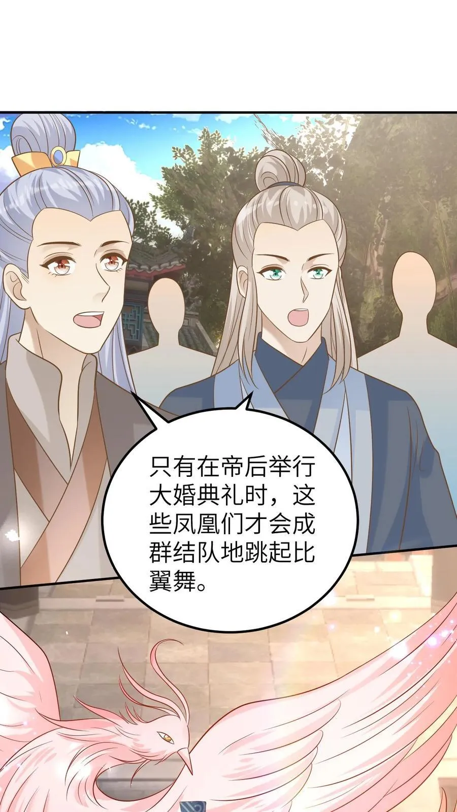 第194话 成为凤后 第27页