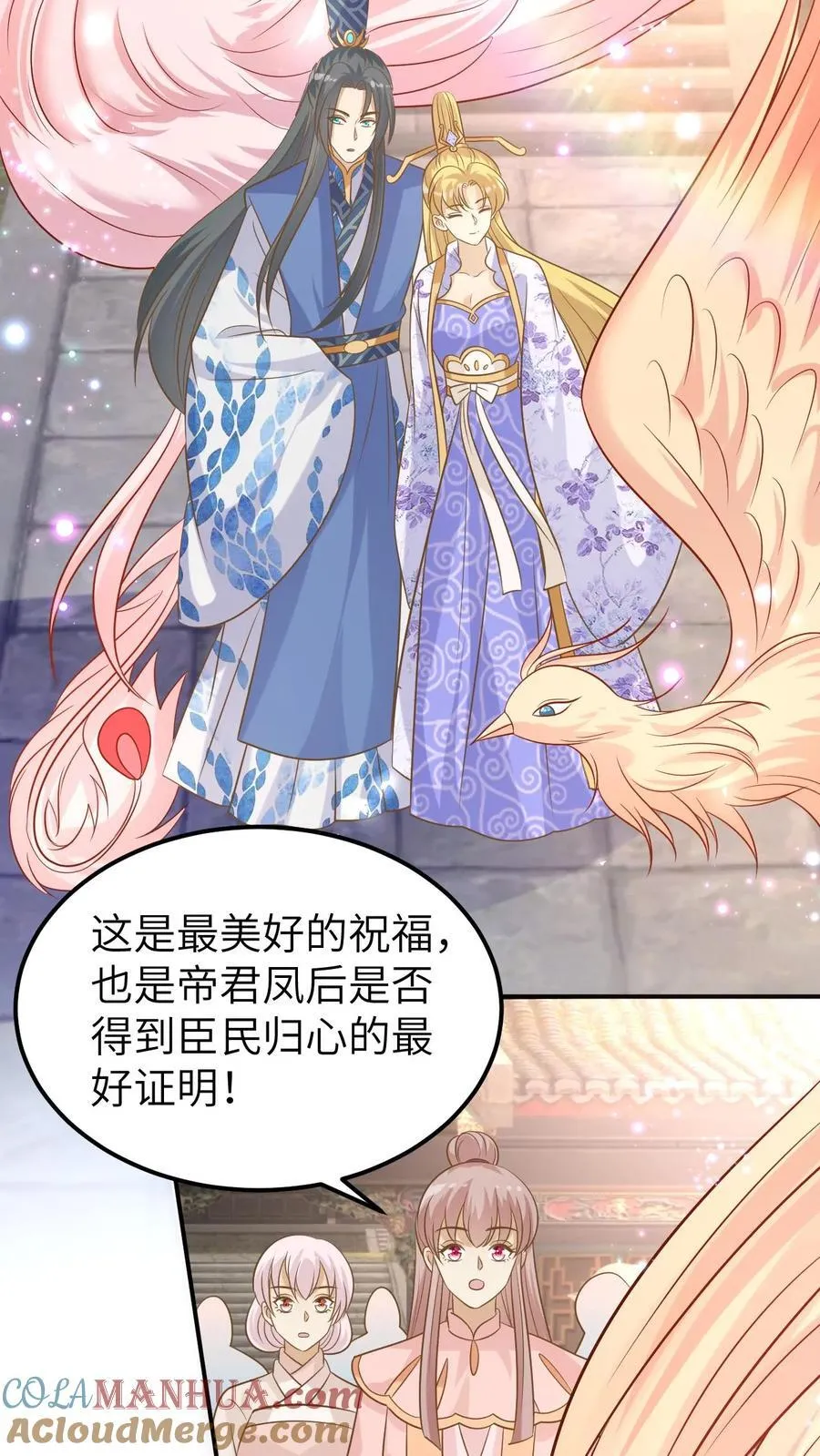第195话 比翼舞 第3页