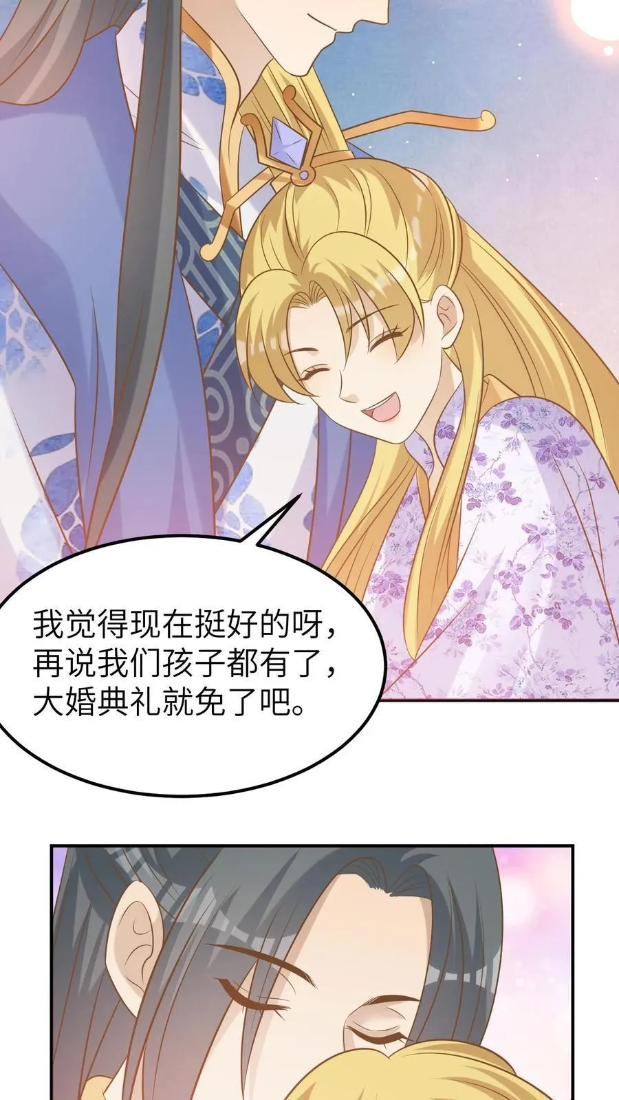 第195话 比翼舞 第6页