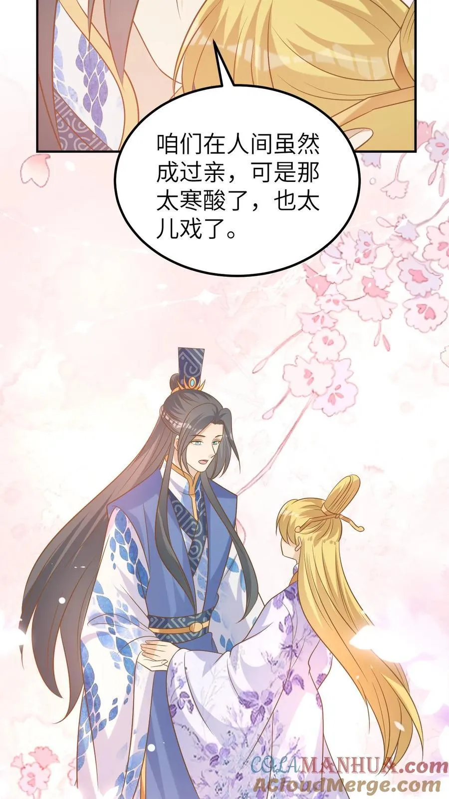 第195话 比翼舞 第7页