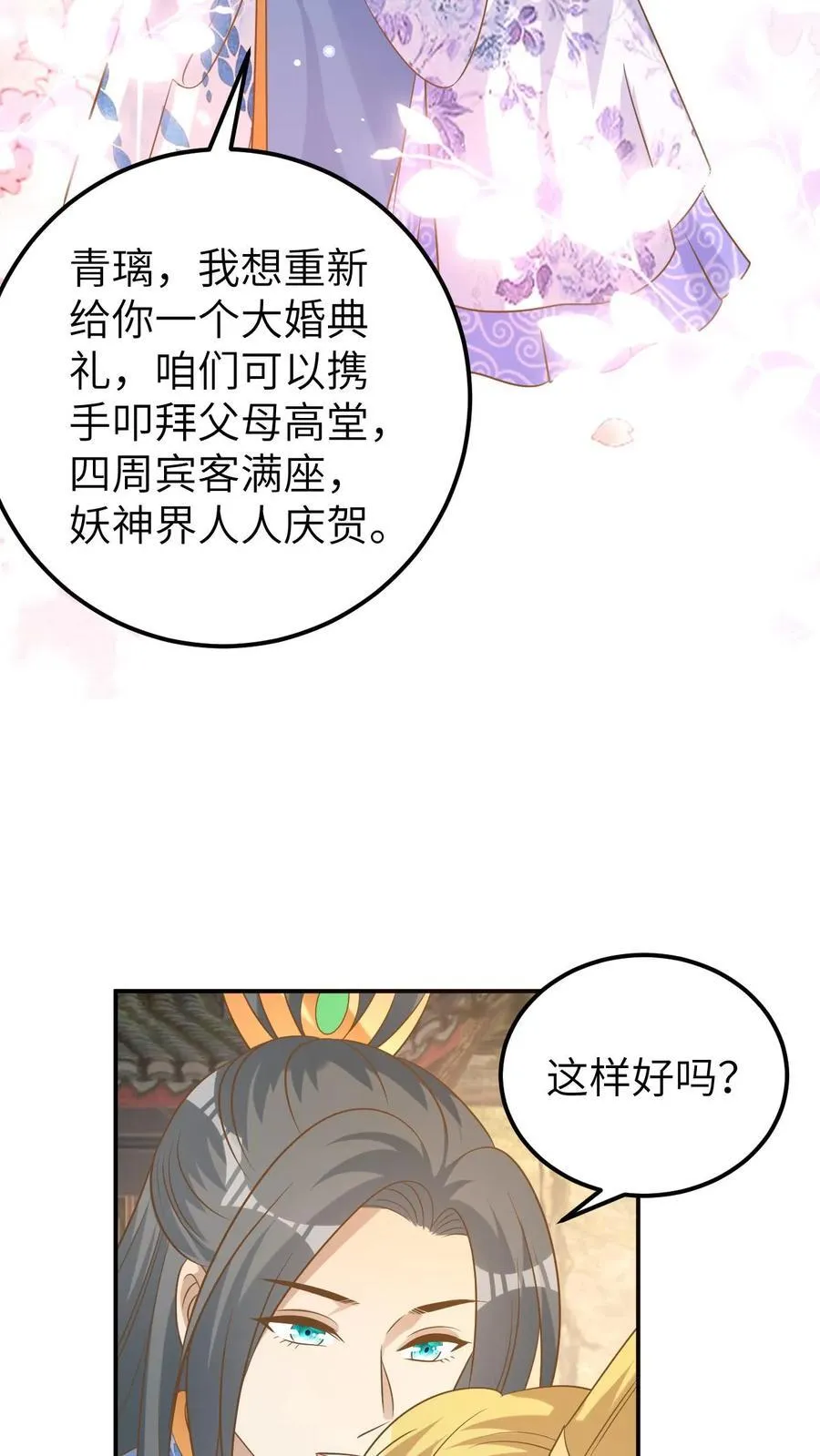 第195话 比翼舞 第8页