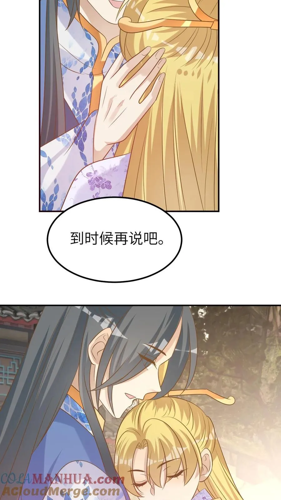 第195话 比翼舞 第9页