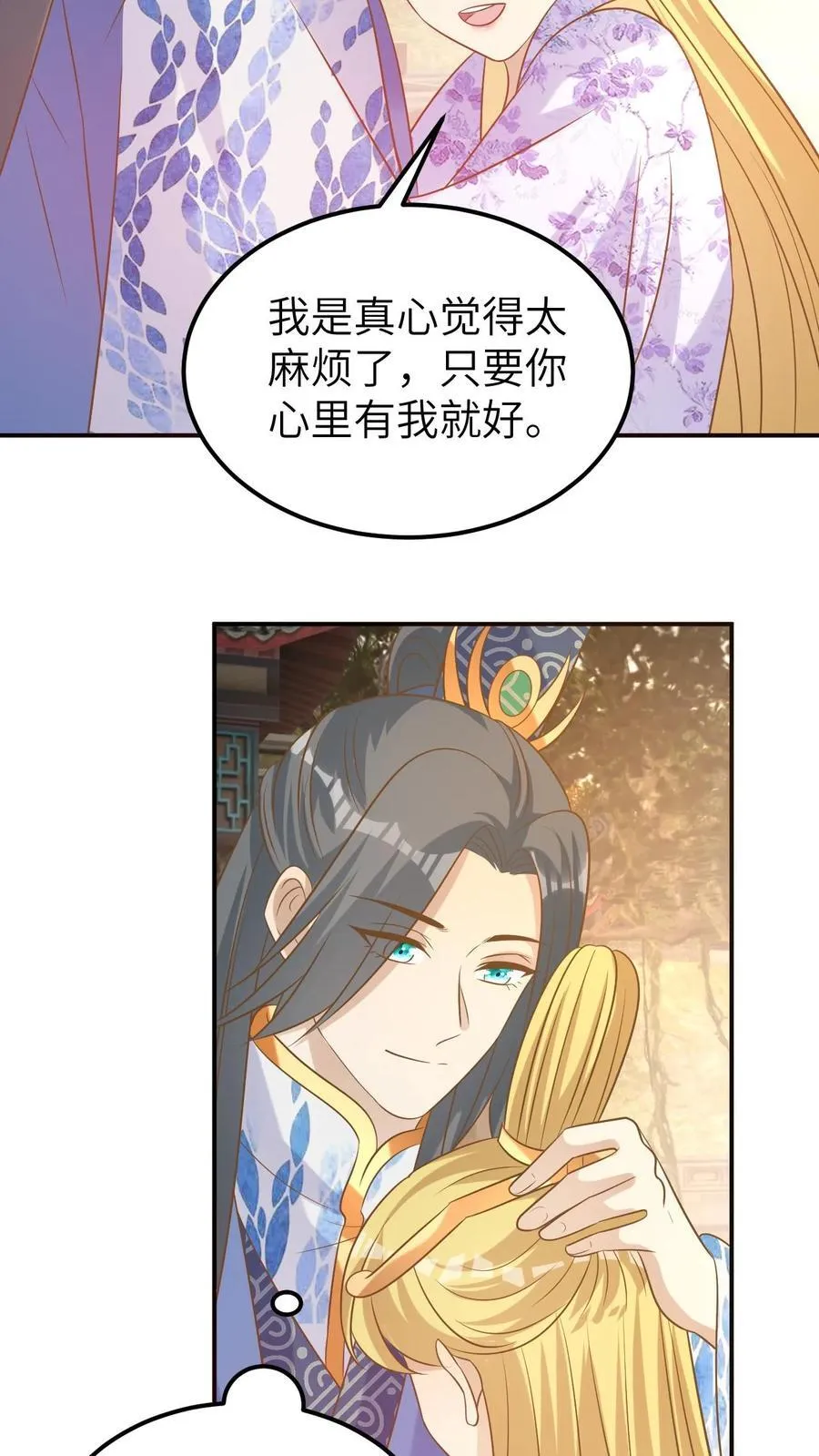 第195话 比翼舞 第10页