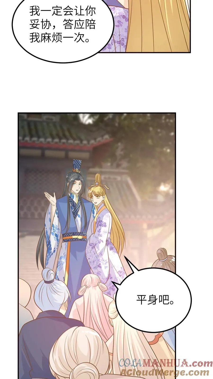 第195话 比翼舞 第11页