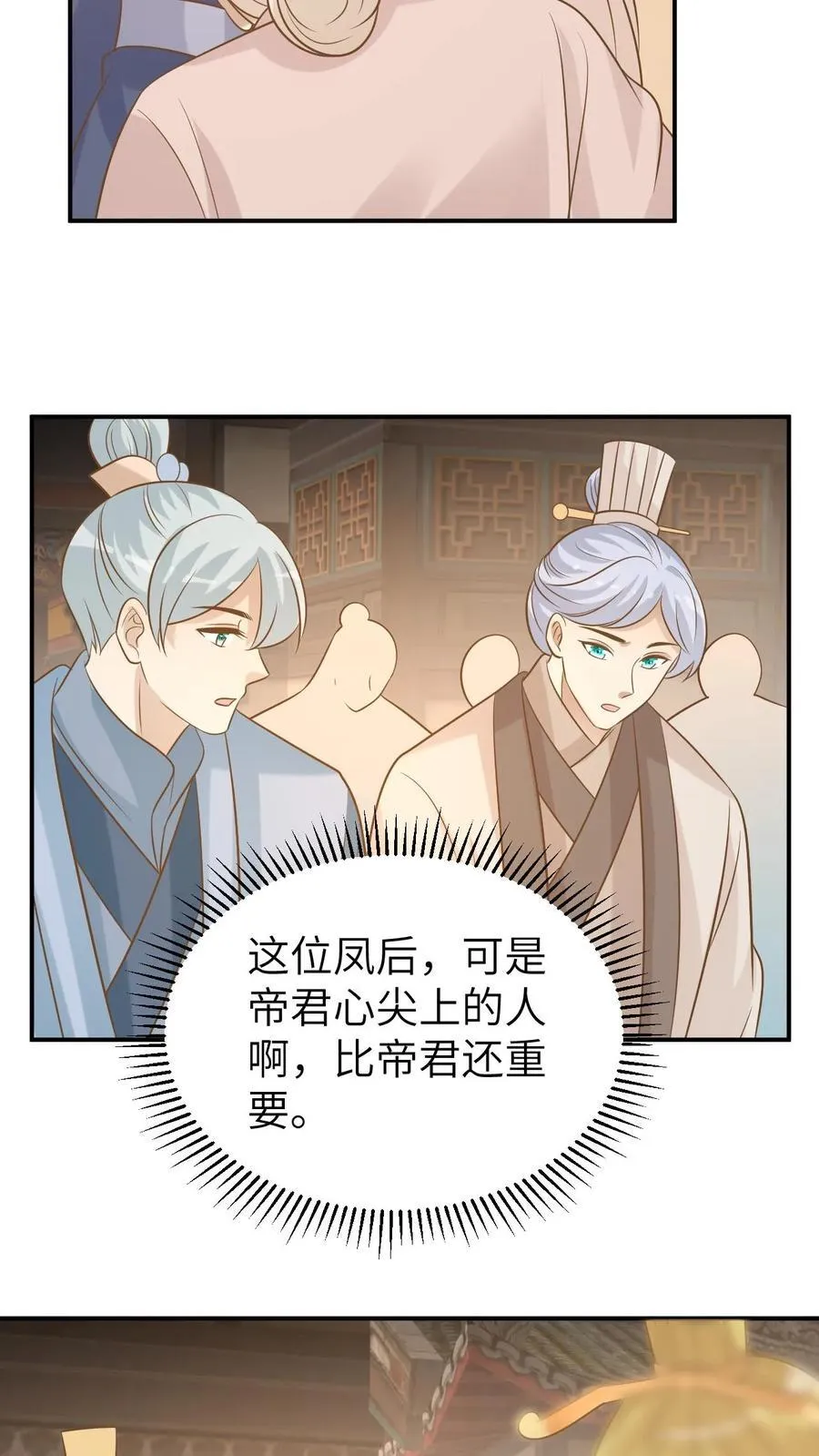第195话 比翼舞 第12页