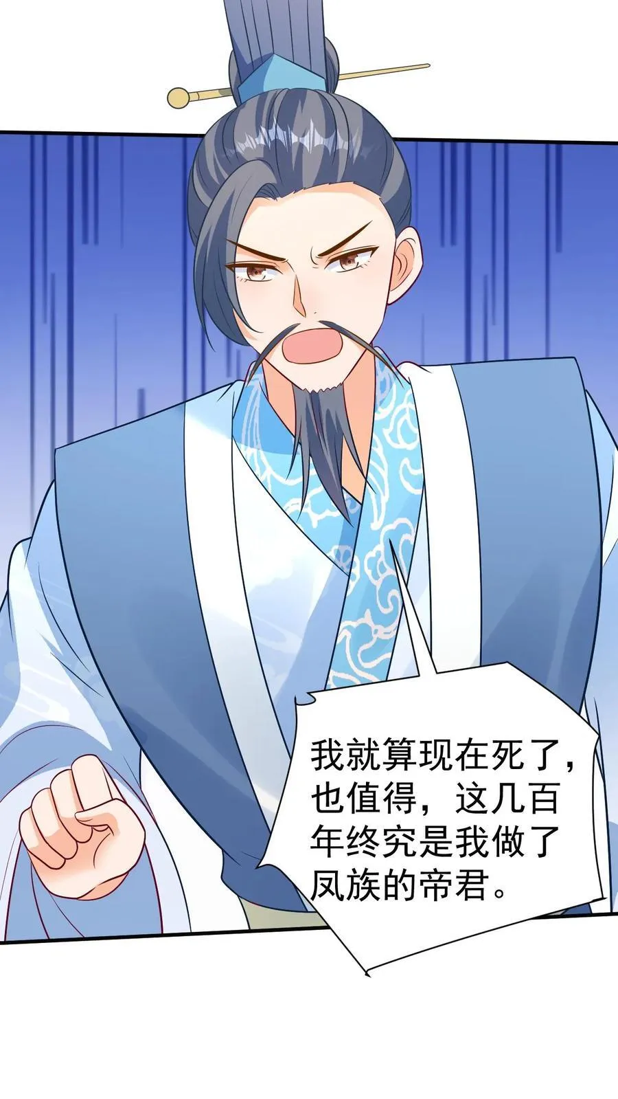 第195话 比翼舞 第22页