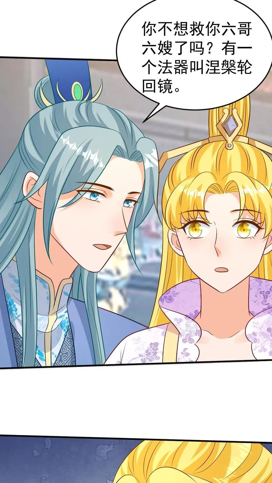 第196话 涅槃轮回镜 第4页