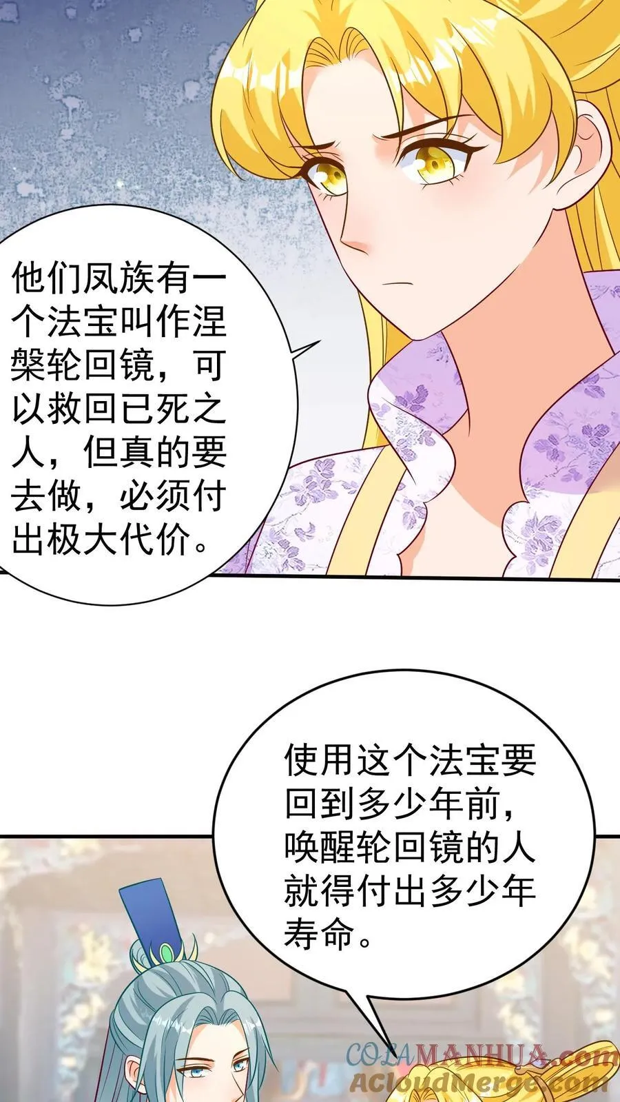 第196话 涅槃轮回镜 第5页