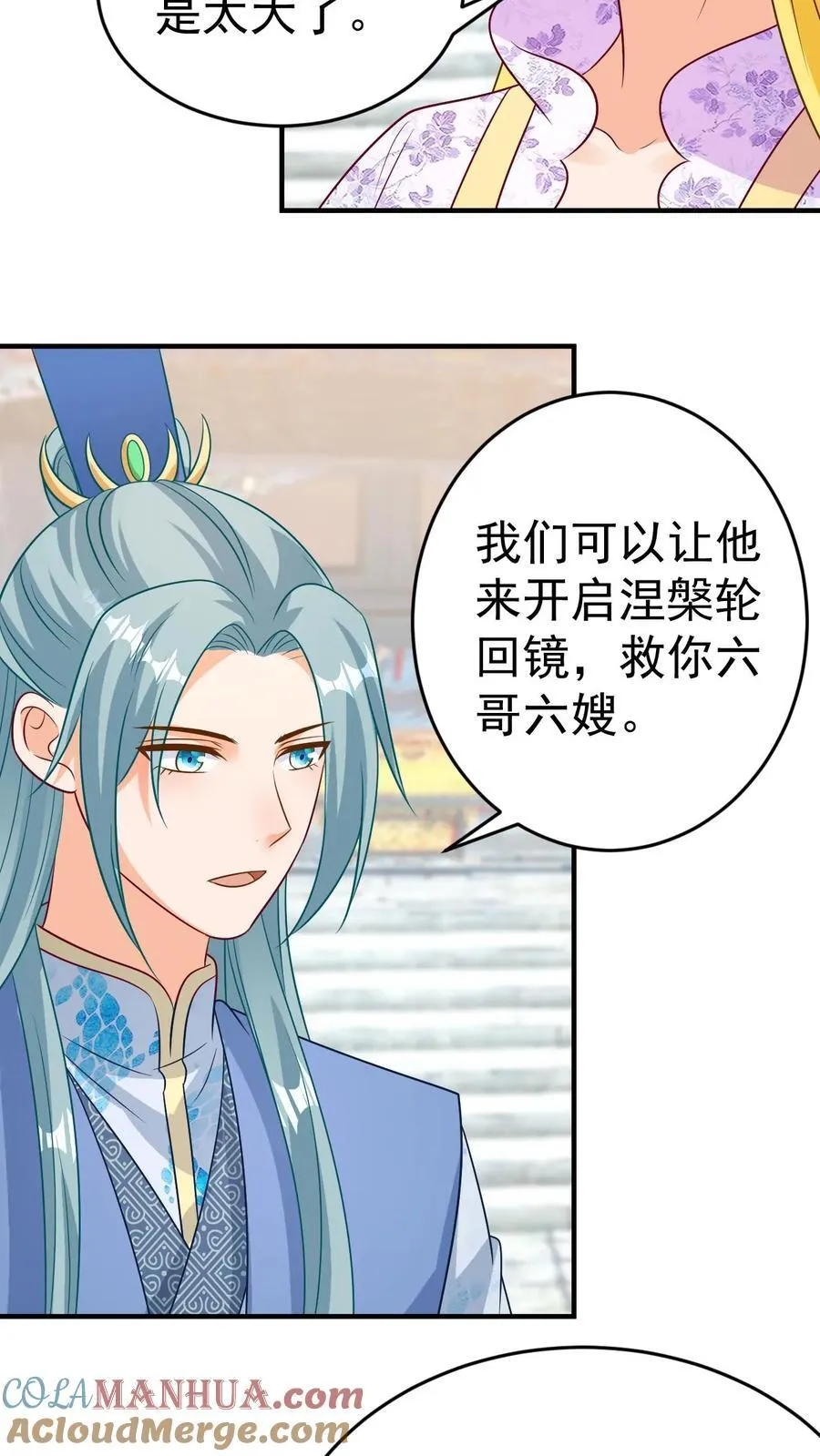 第196话 涅槃轮回镜 第7页