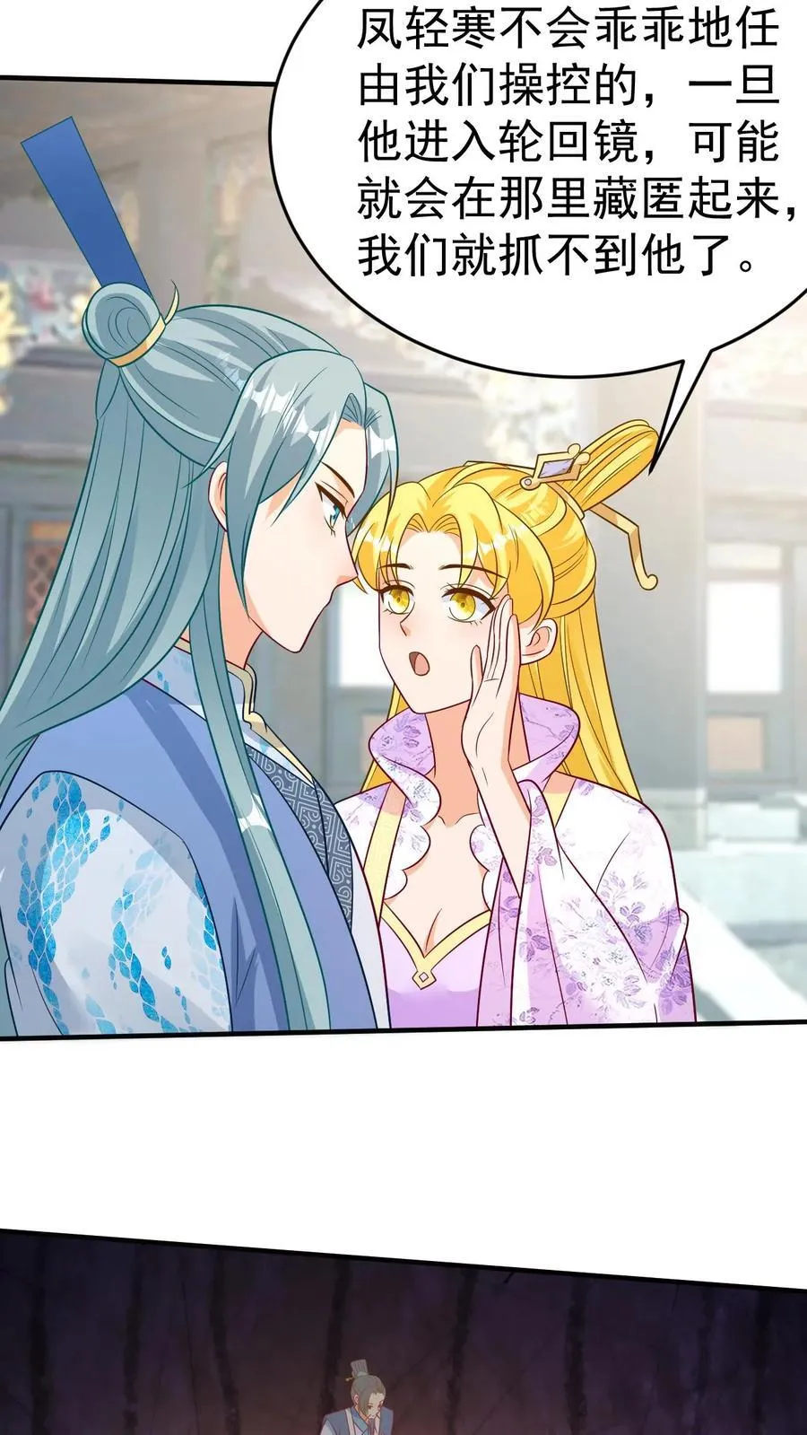 第196话 涅槃轮回镜 第8页
