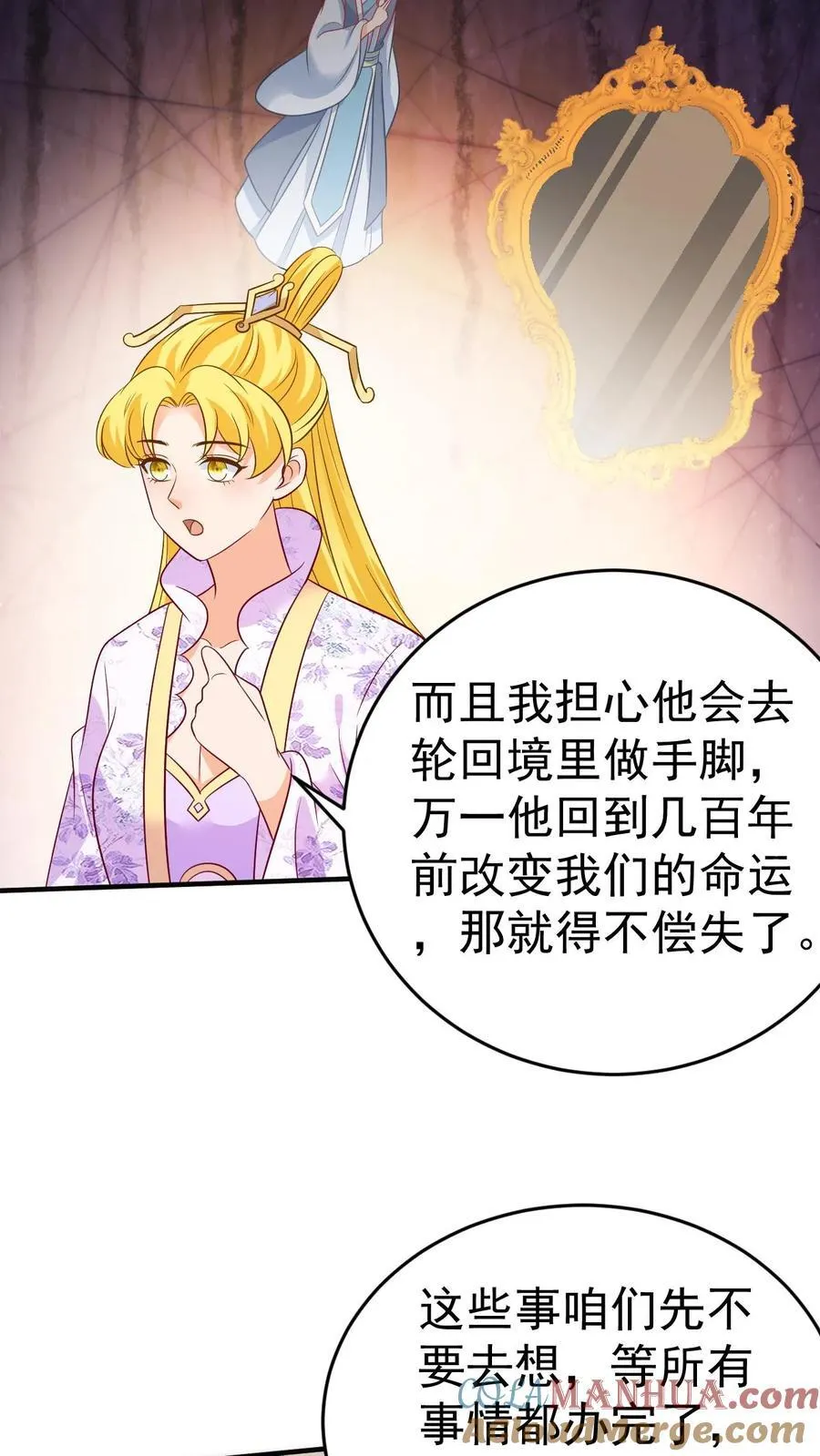 第196话 涅槃轮回镜 第9页