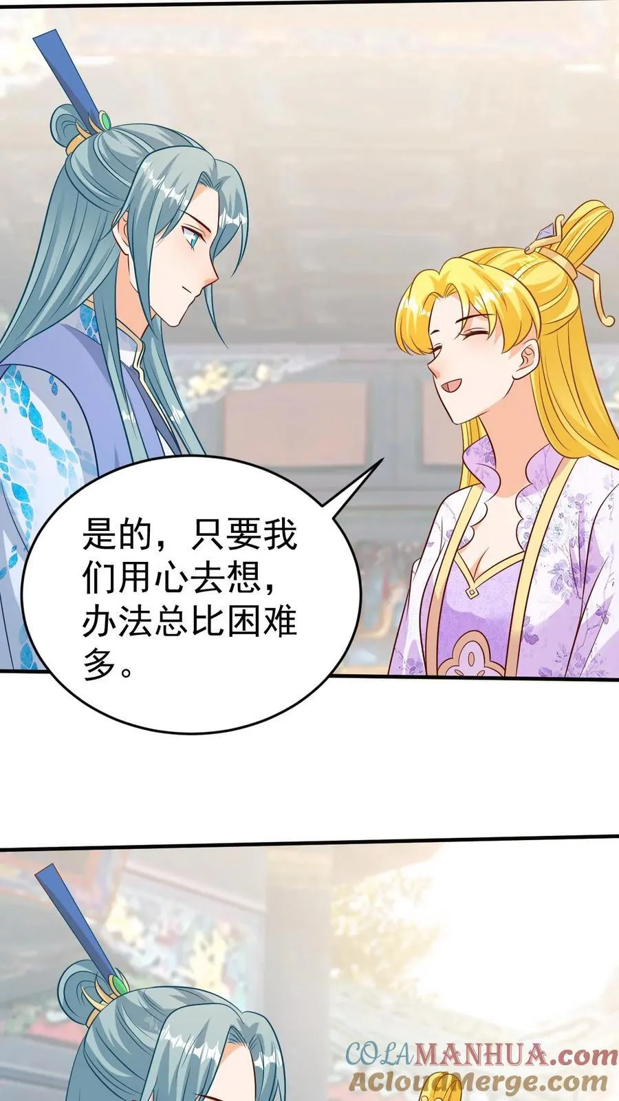 第196话 涅槃轮回镜 第11页
