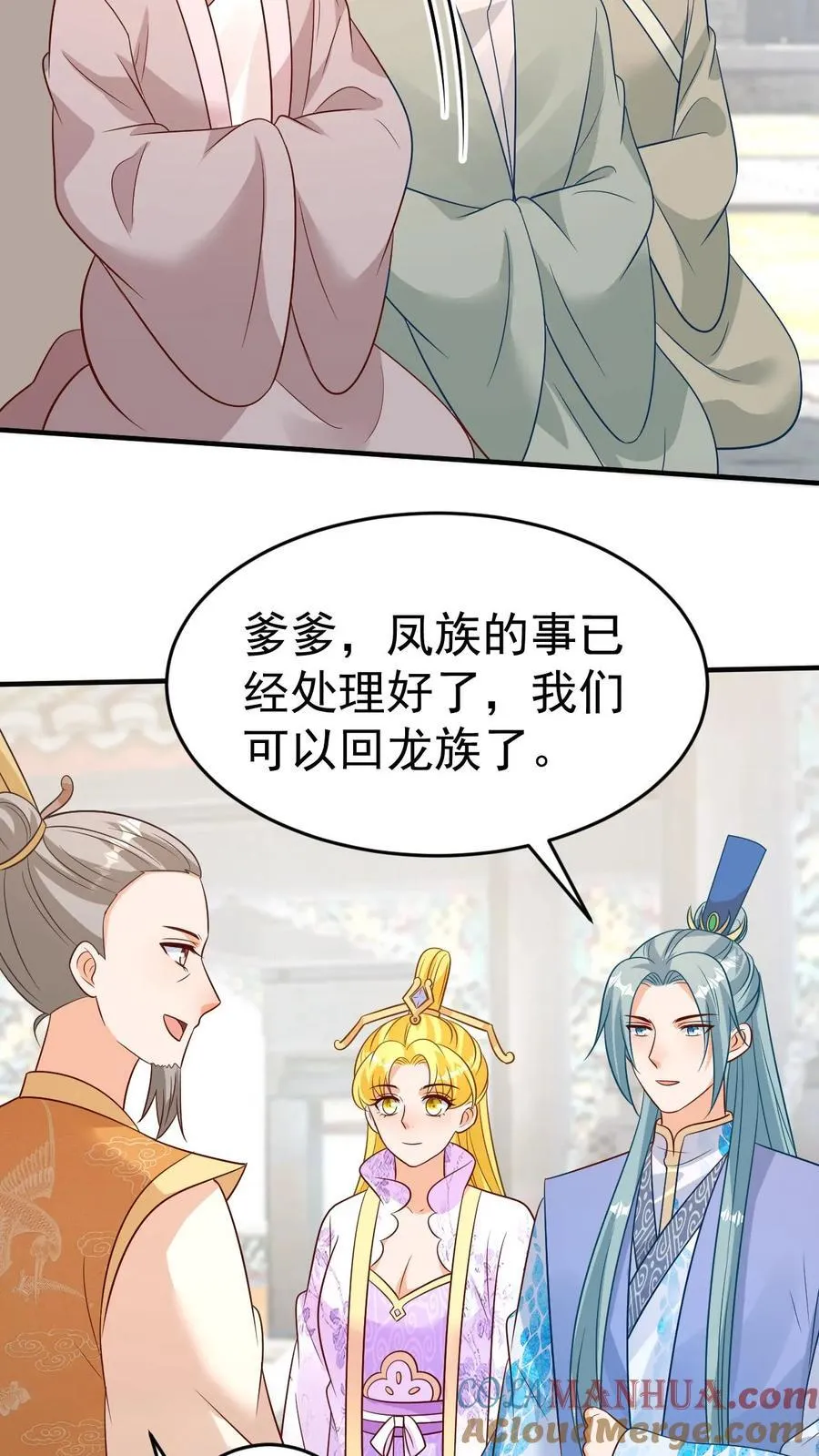 第196话 涅槃轮回镜 第15页