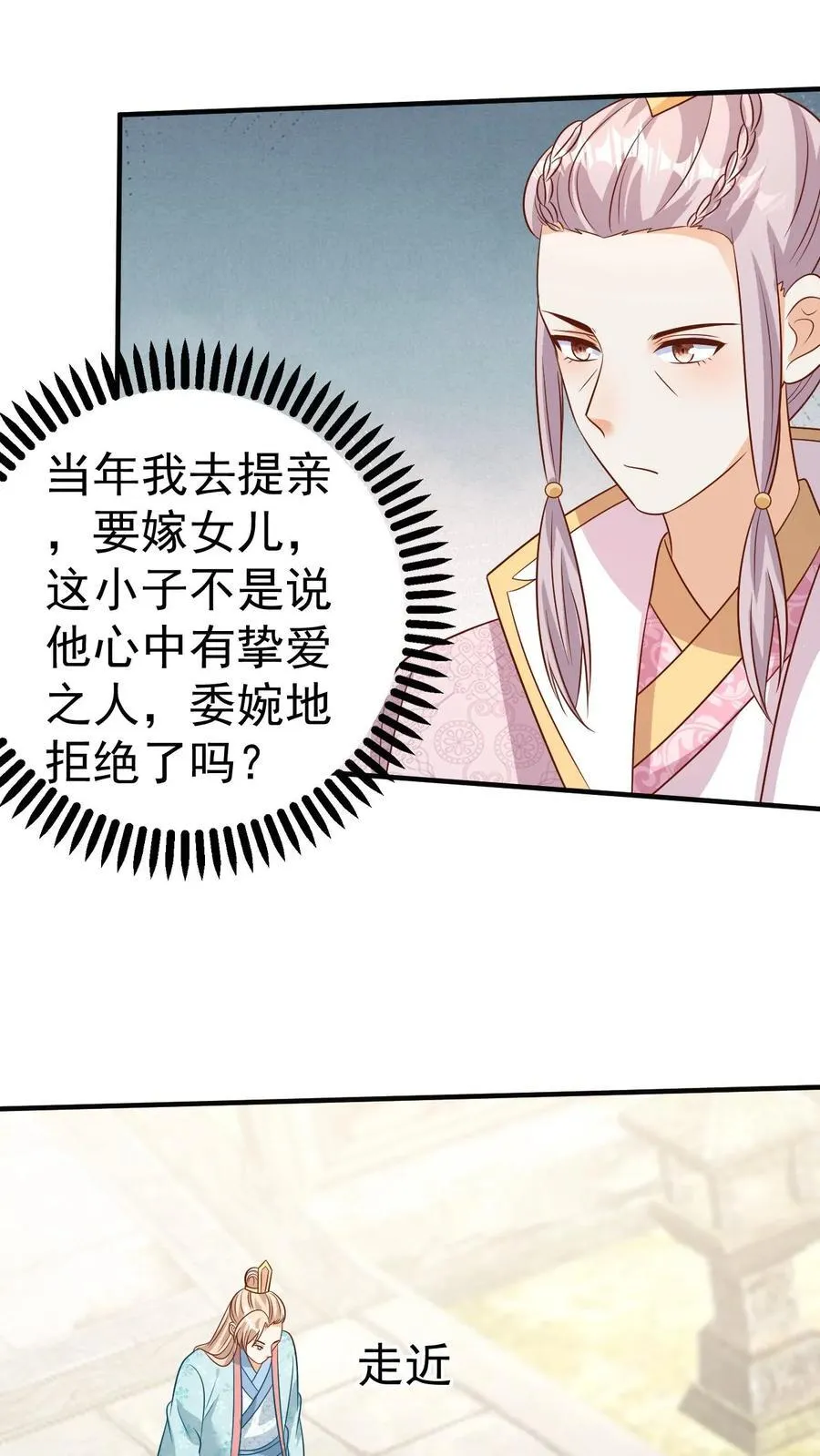 第196话 涅槃轮回镜 第20页