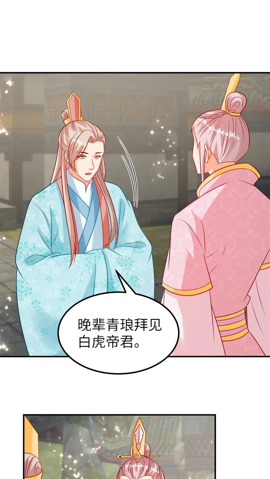 第197话 重塑前缘 第2页