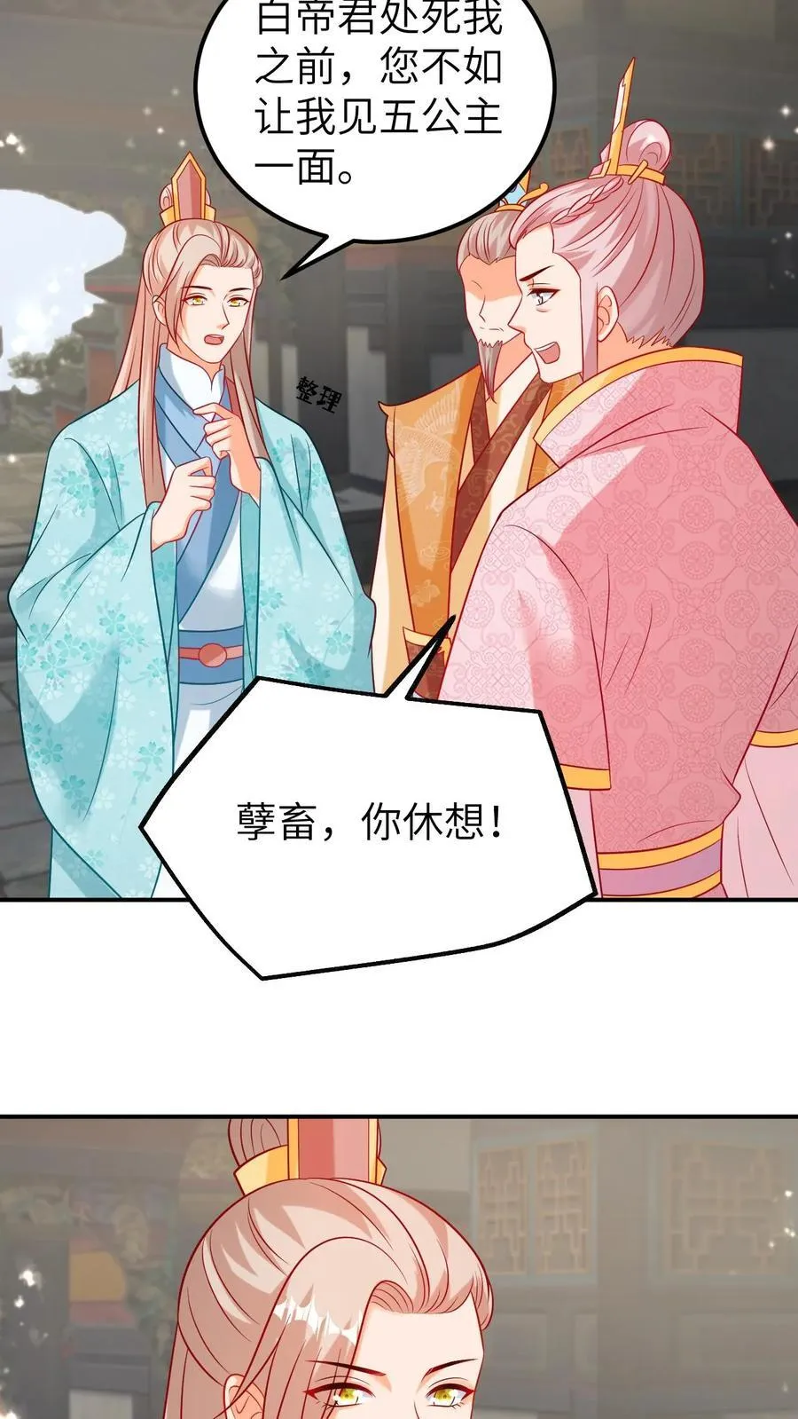 第197话 重塑前缘 第6页