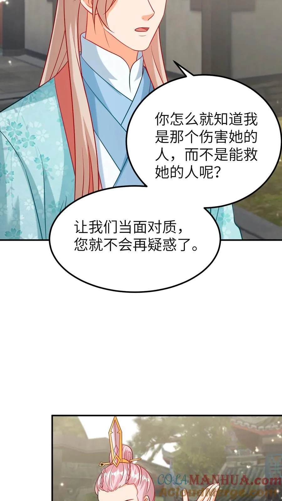 第197话 重塑前缘 第7页