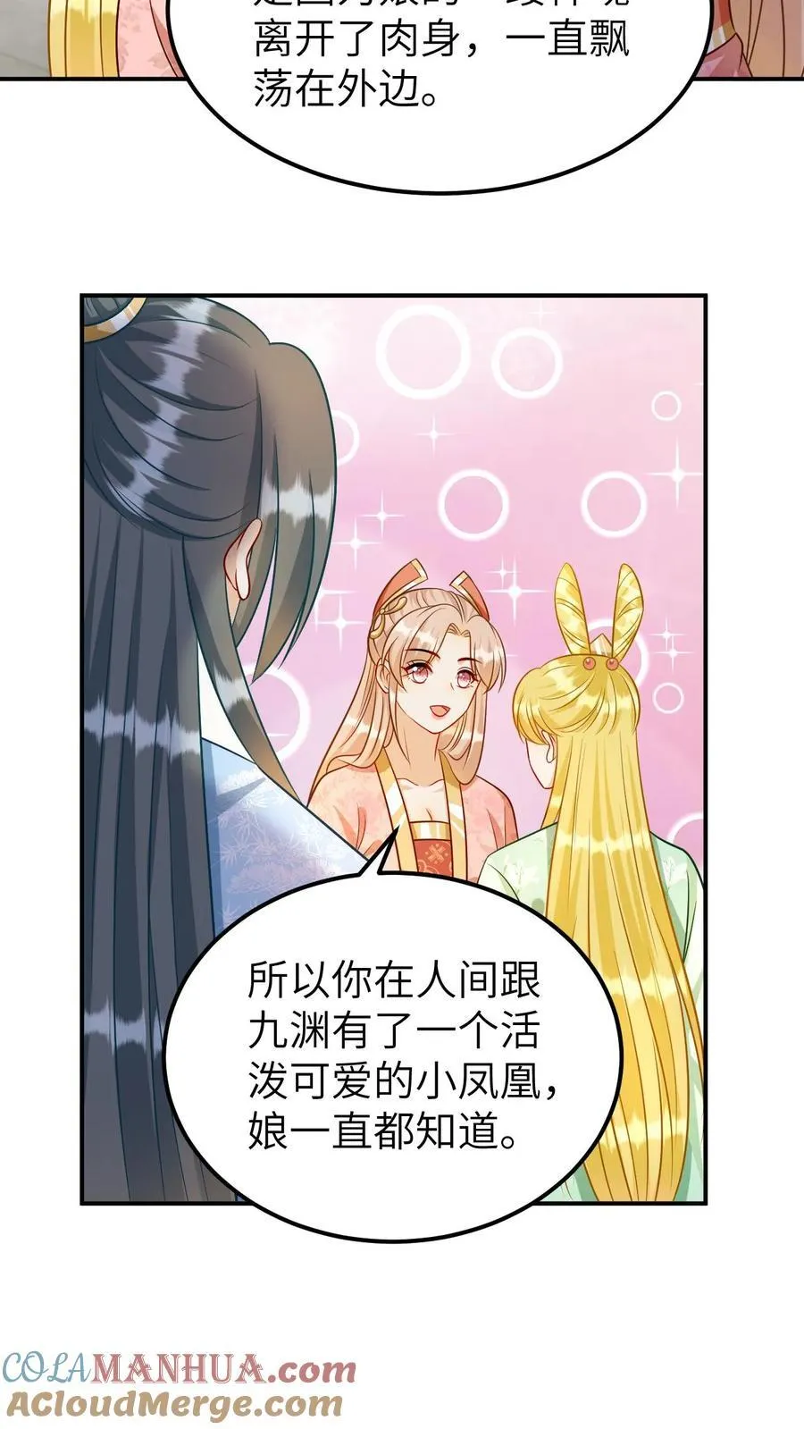 第198话 魔龙降世 第7页