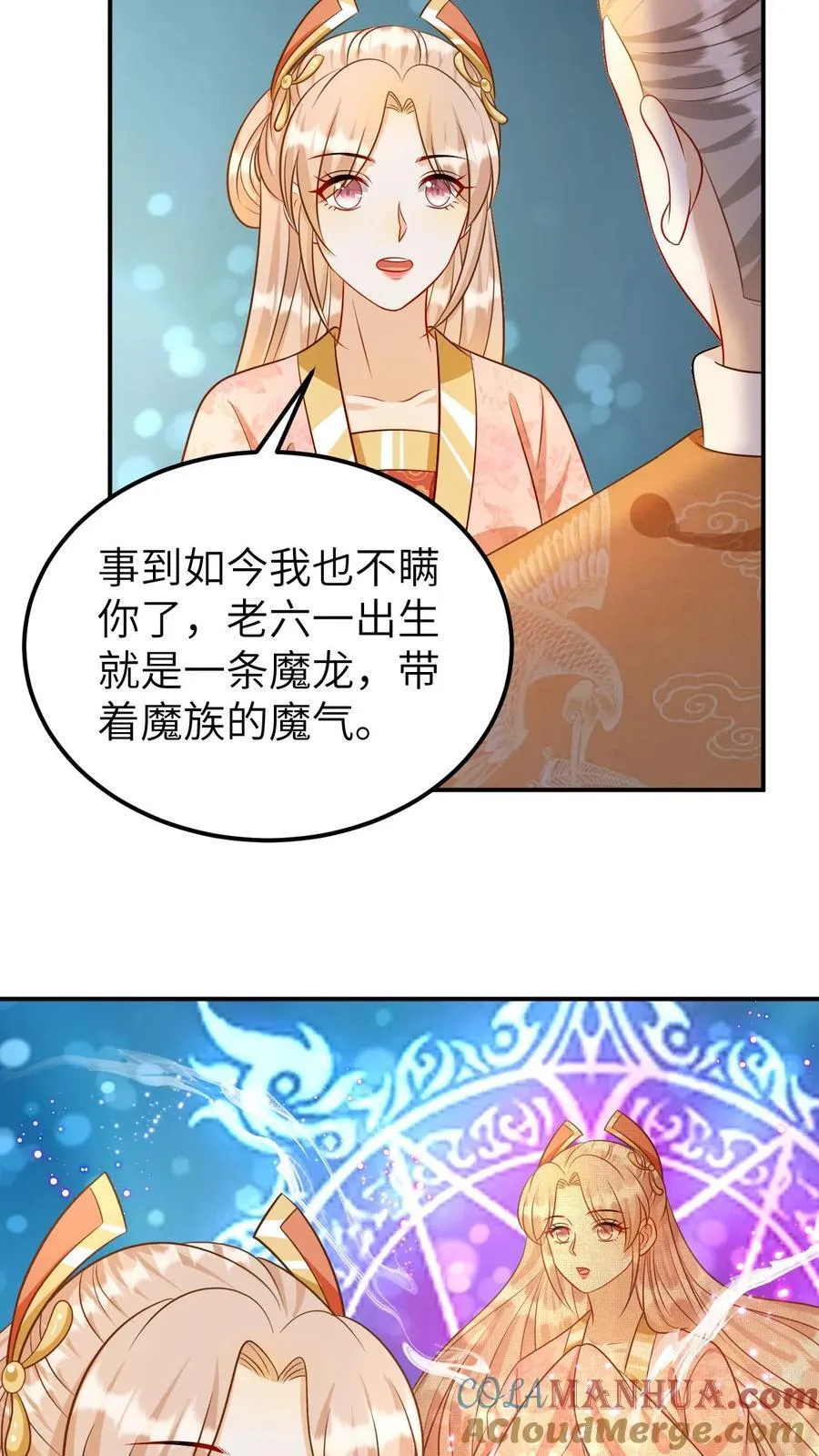 第198话 魔龙降世 第9页