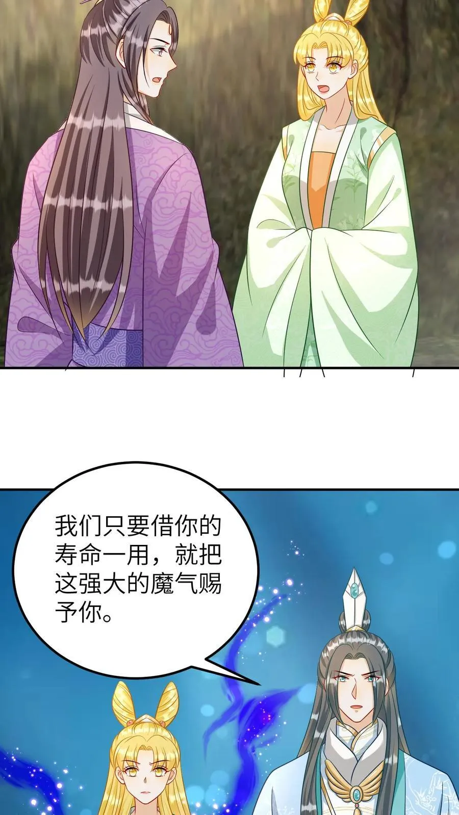 第198话 魔龙降世 第18页