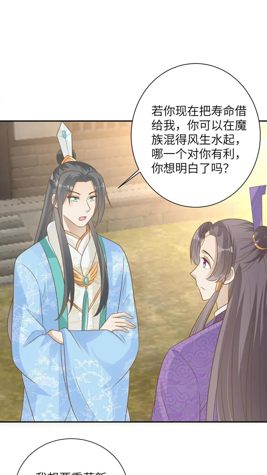 第198话 魔龙降世 第23页