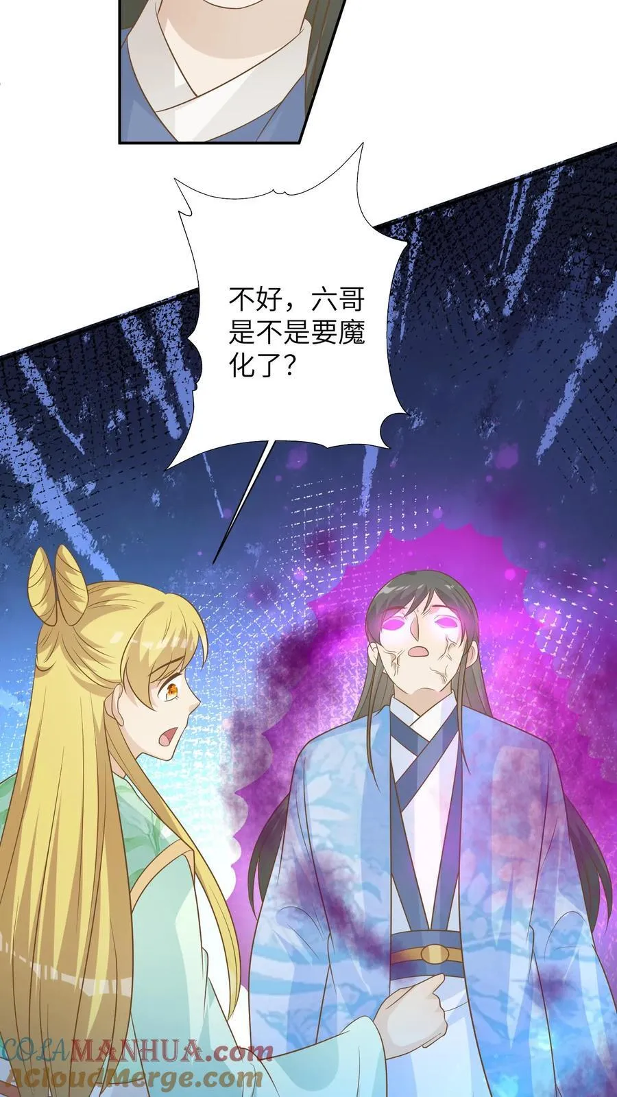 第199话 找回六哥 第9页