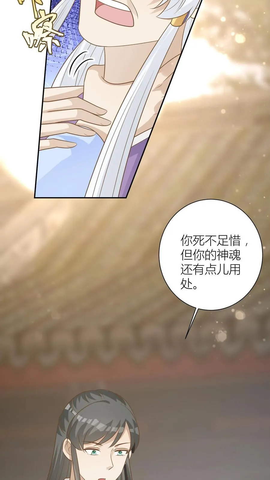 第199话 找回六哥 第26页