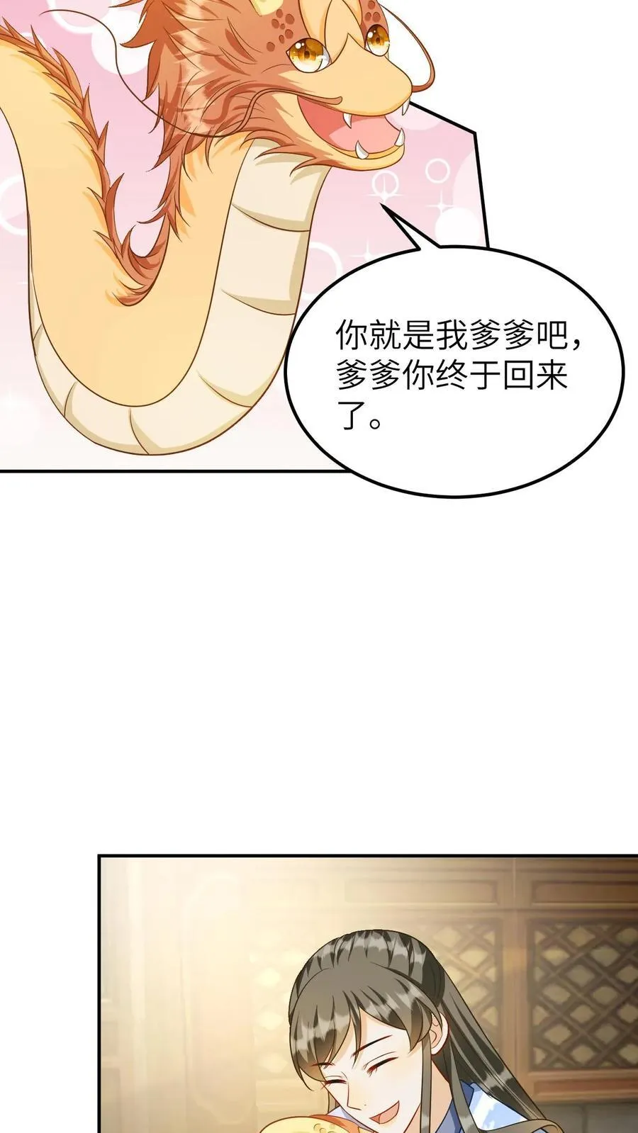 第201话 解决战事 第8页