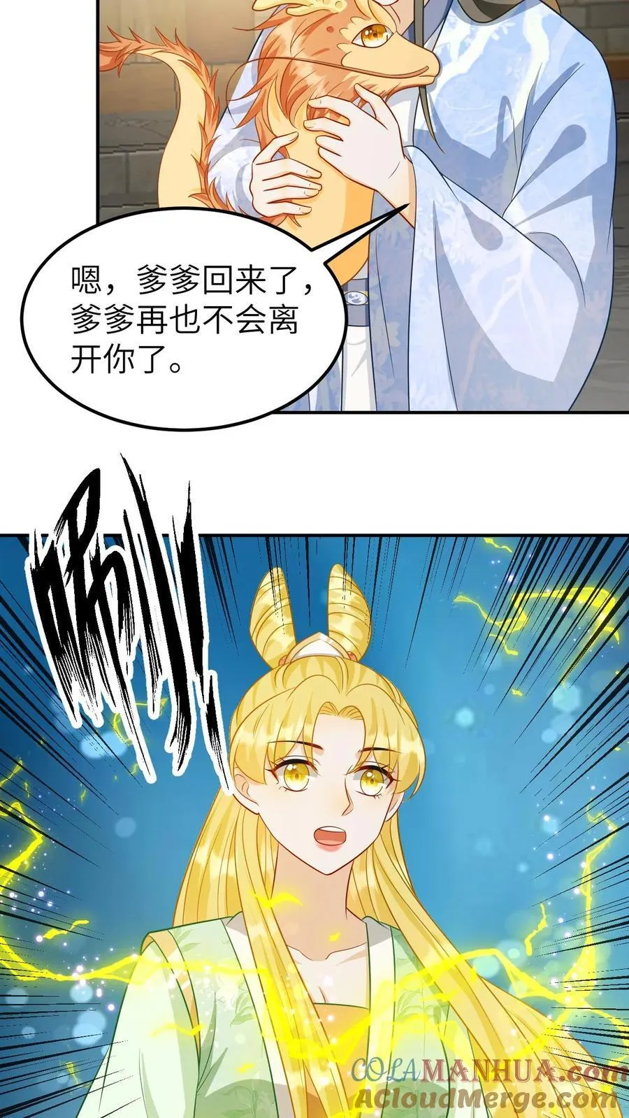 第201话 解决战事 第9页