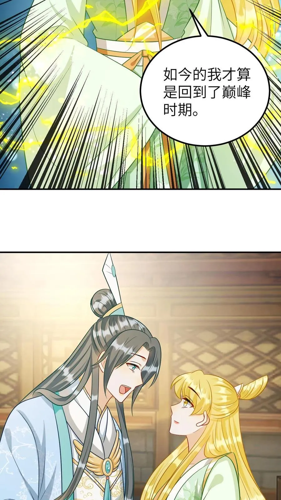 第201话 解决战事 第10页