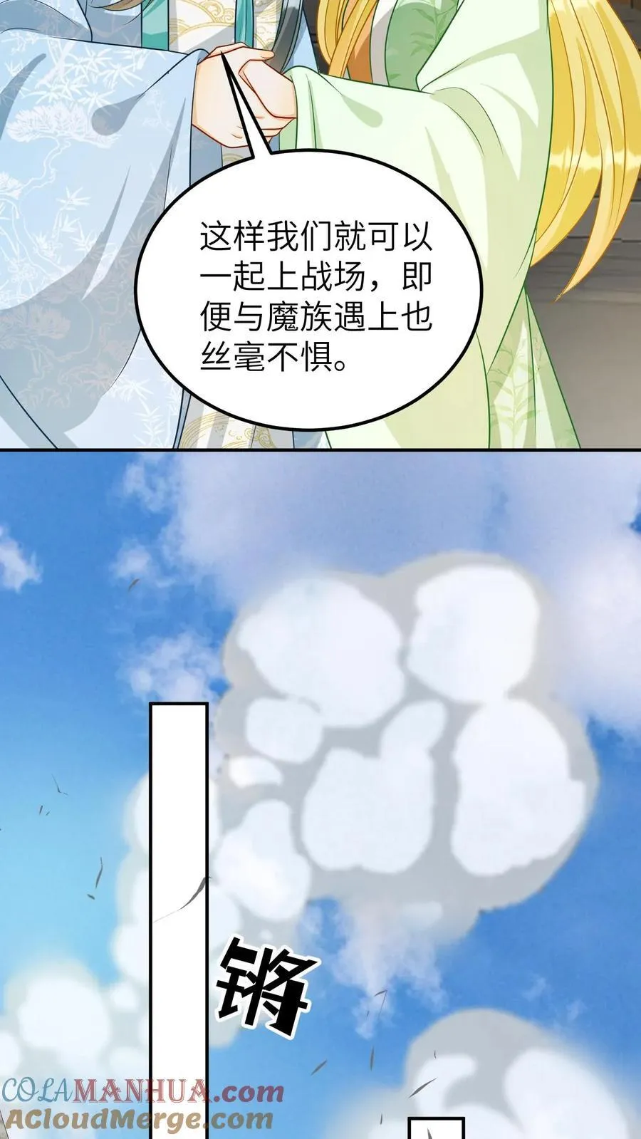 第201话 解决战事 第11页
