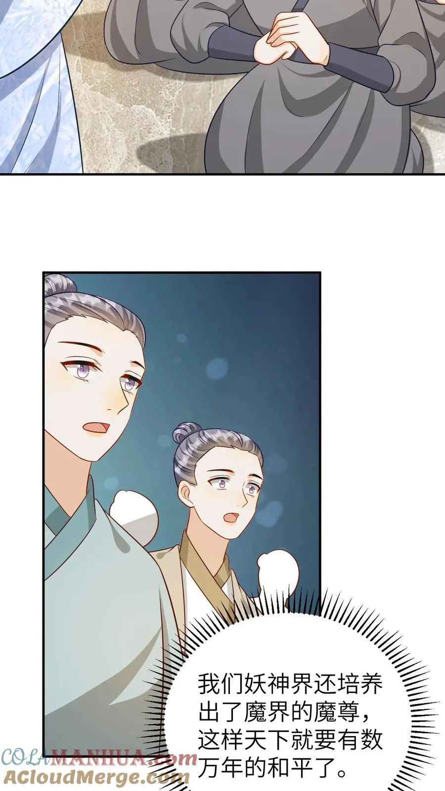 第201话 解决战事 第17页
