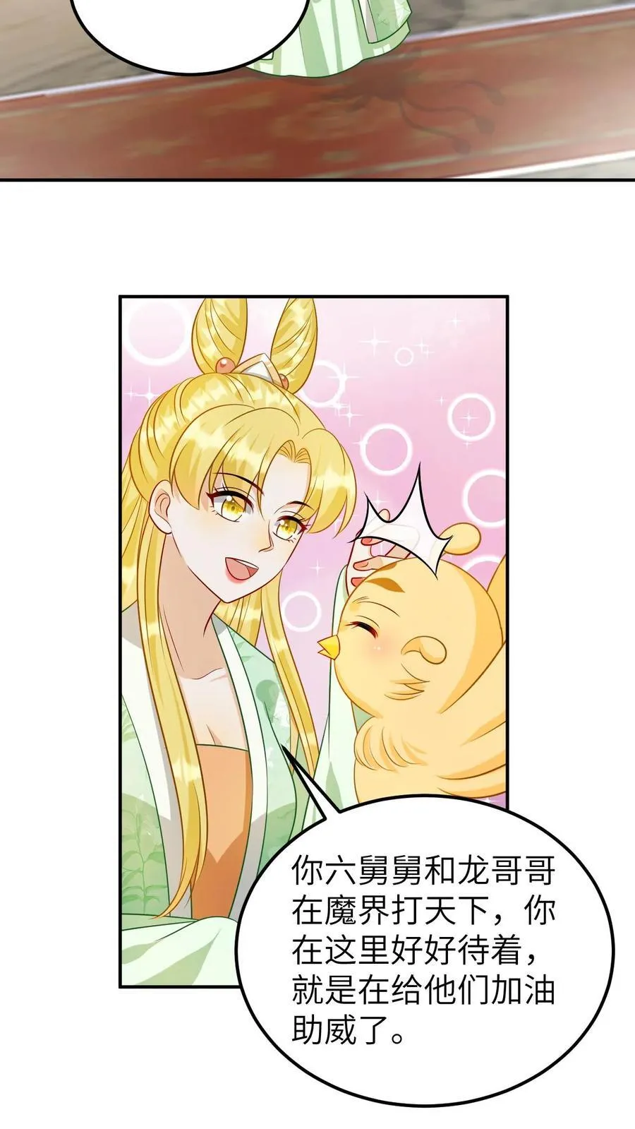 第202话 帮忙破壳 第4页