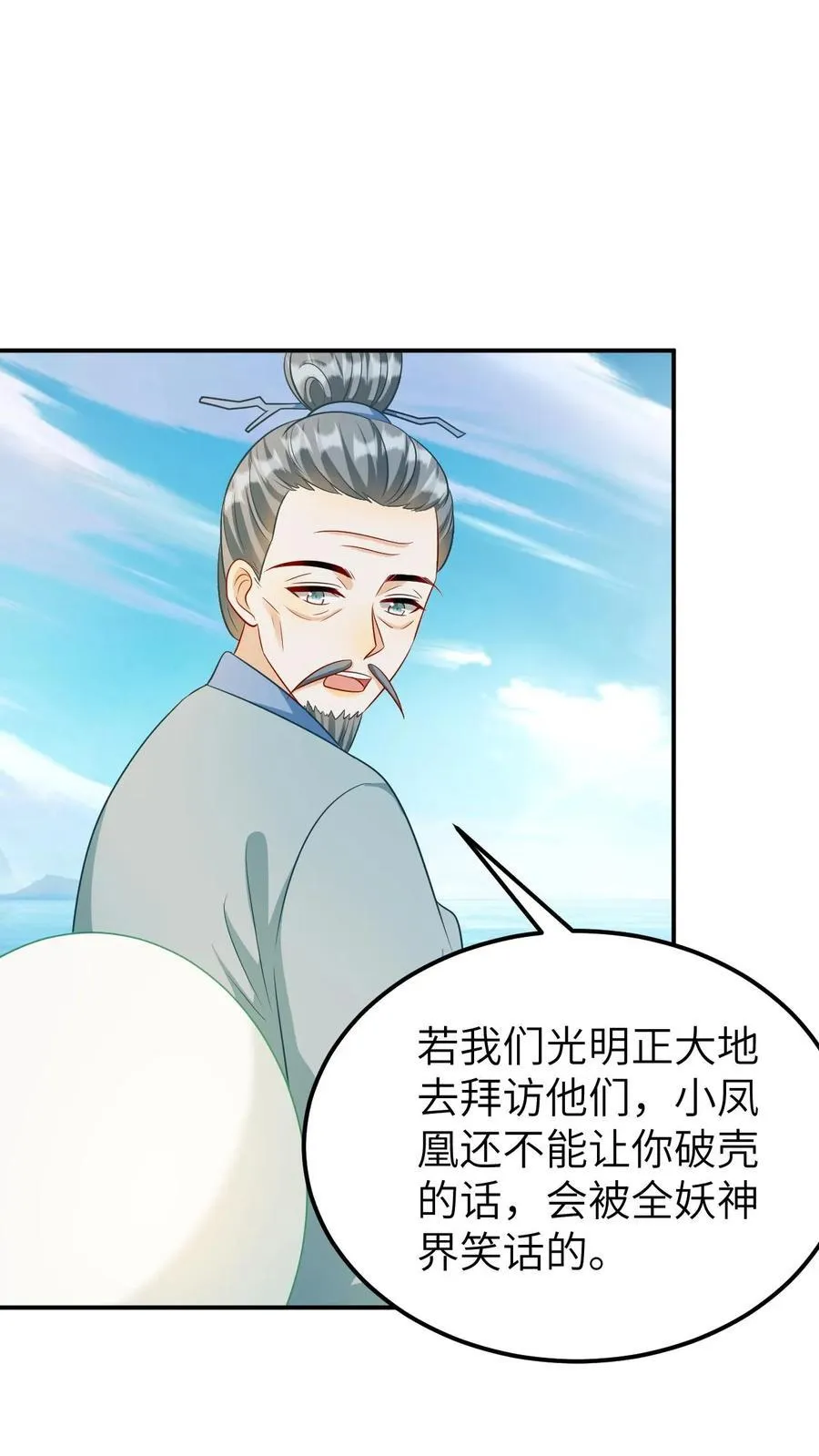 第202话 帮忙破壳 第8页