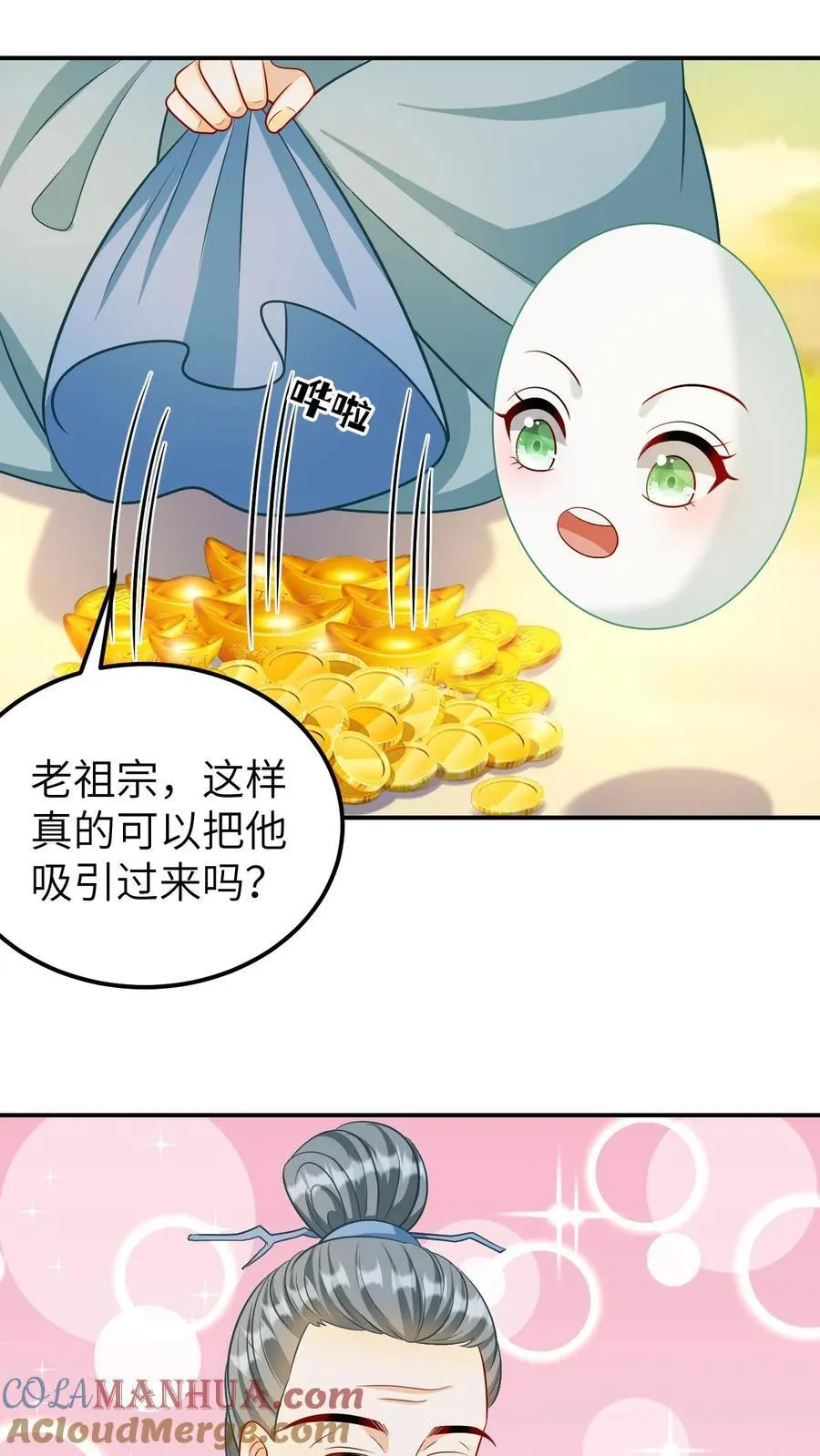 第202话 帮忙破壳 第9页